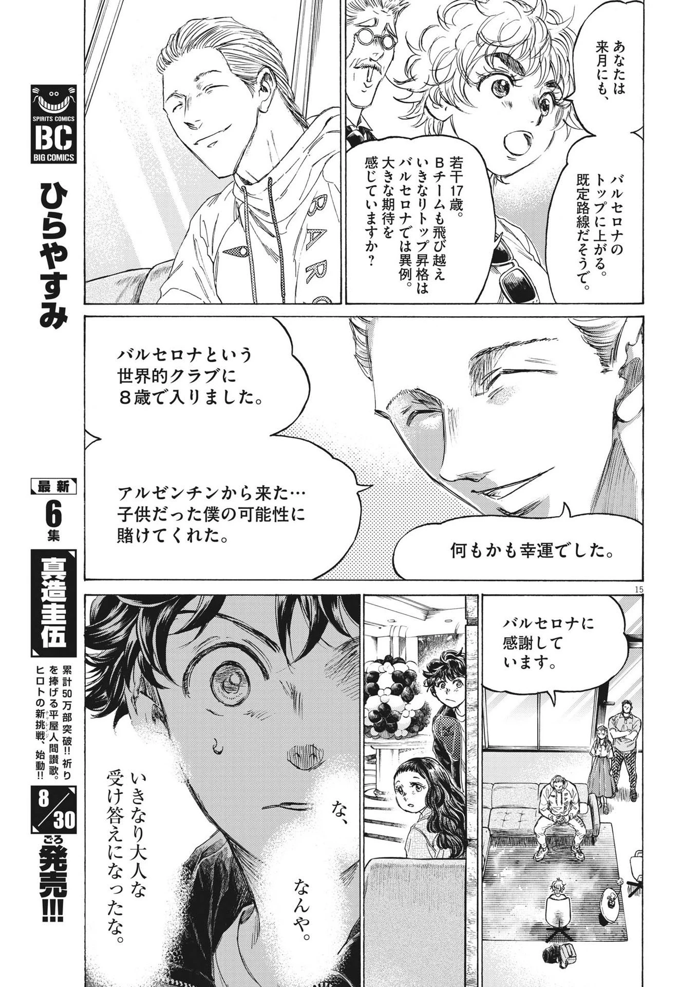 アオアシ 第340話 - 15