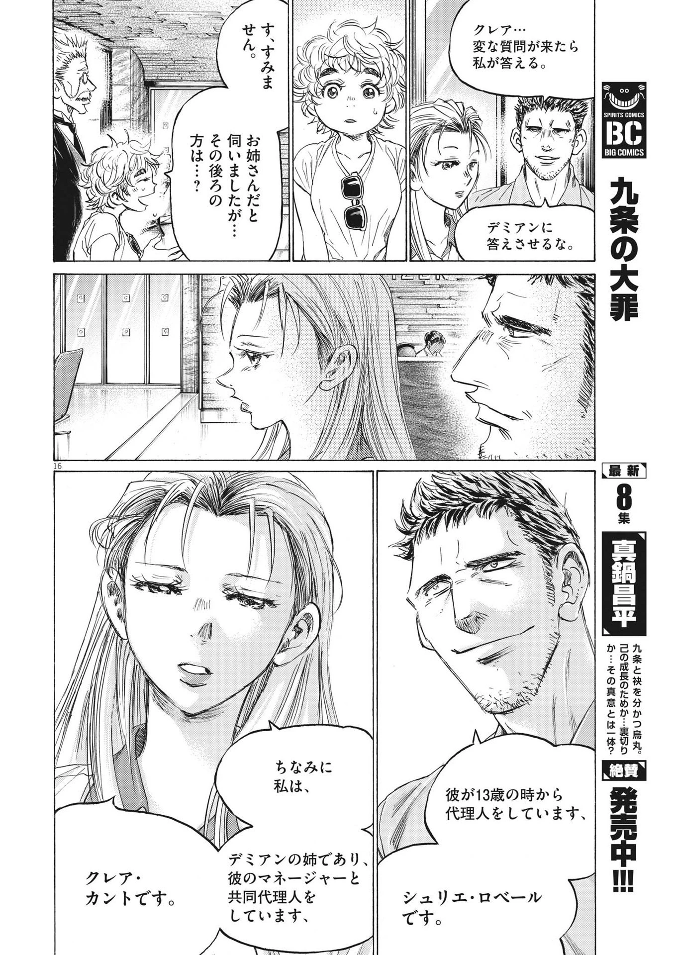 アオアシ 第340話 - 16