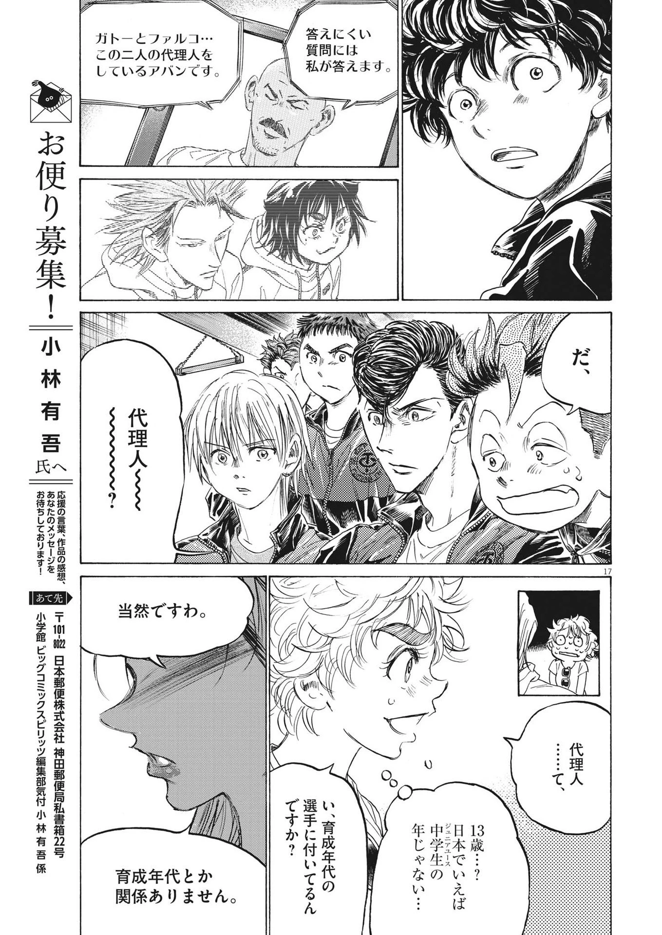 アオアシ 第340話 - 17