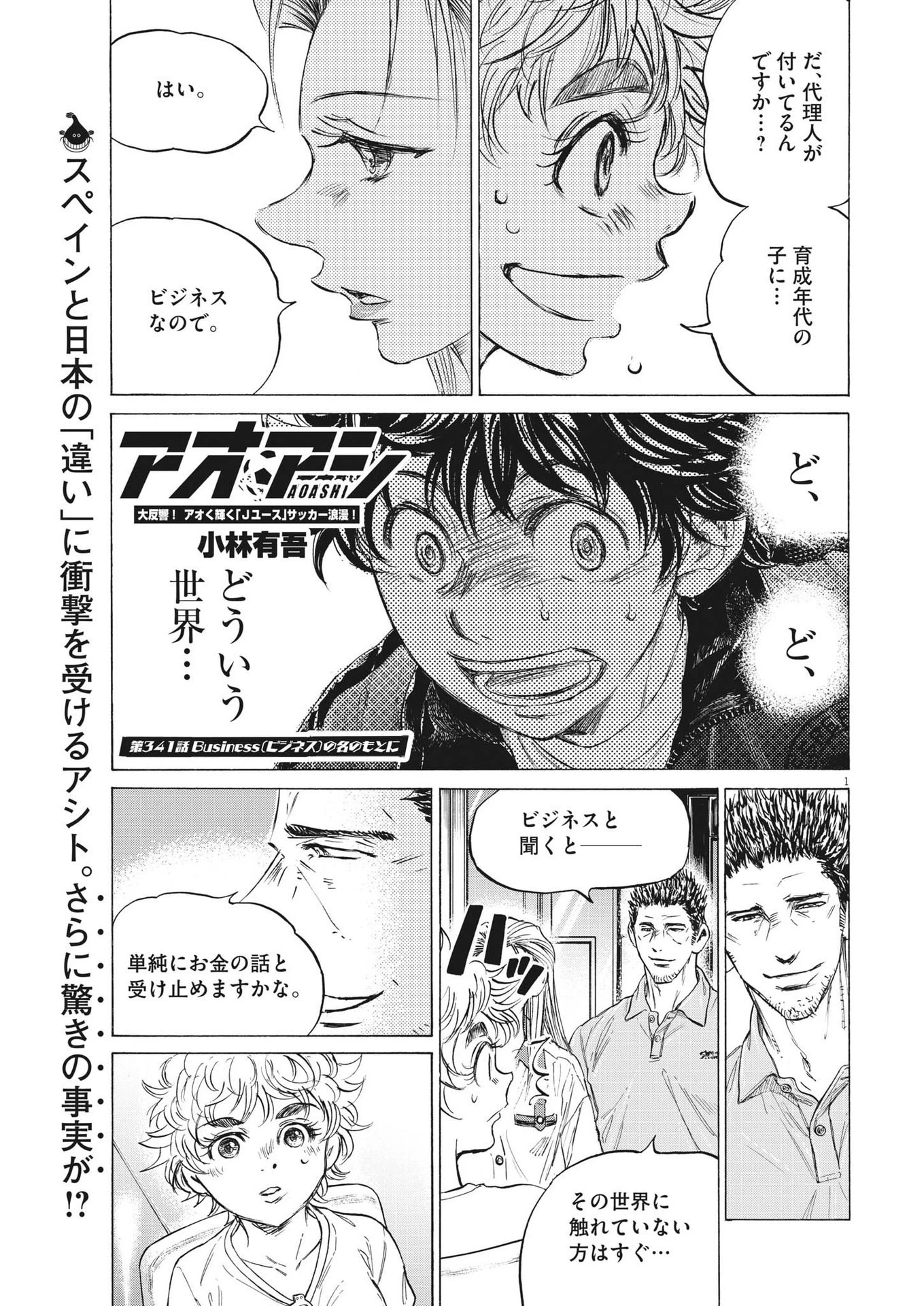 アオアシ 第341話 - 1