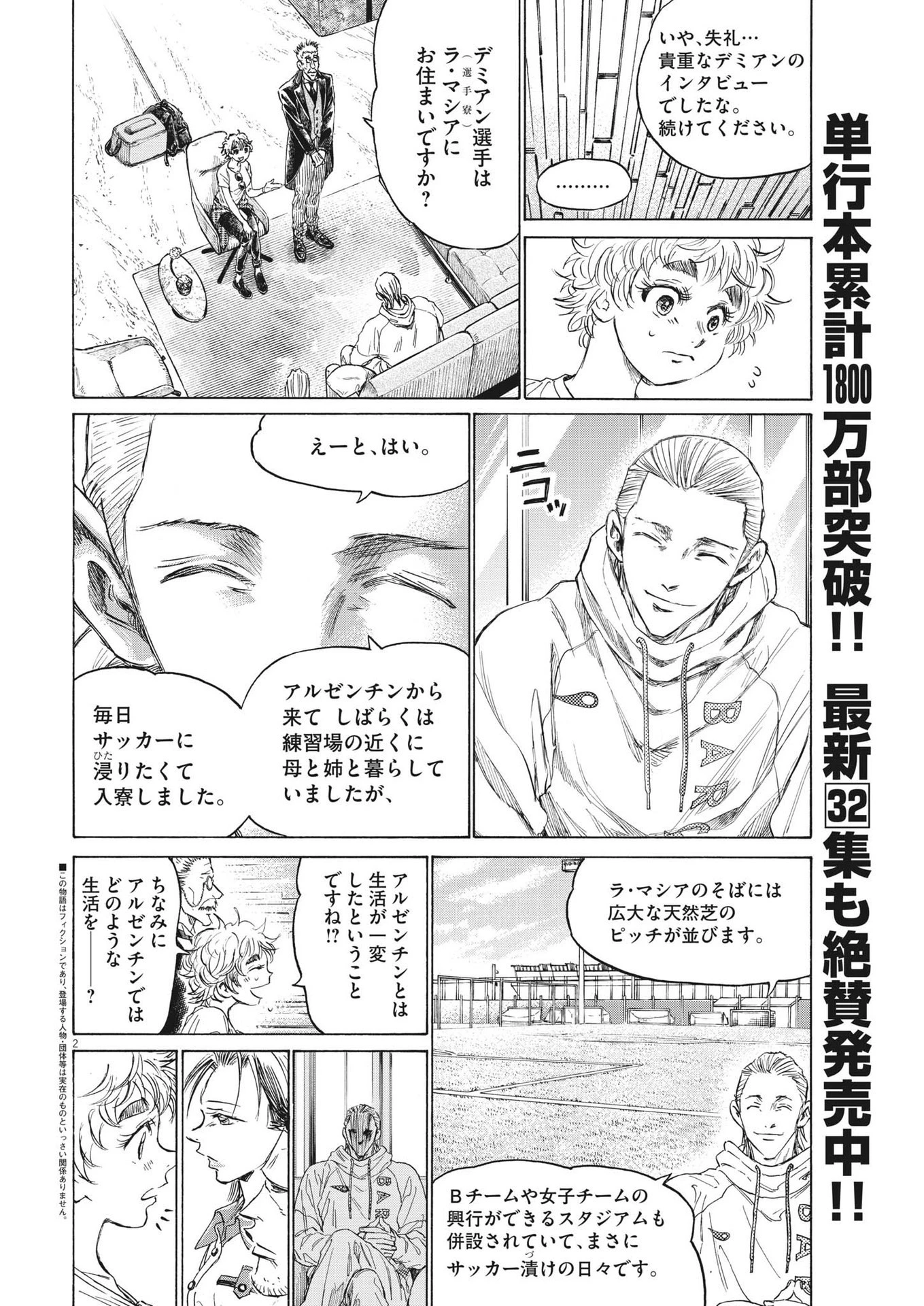 アオアシ 第341話 - 2