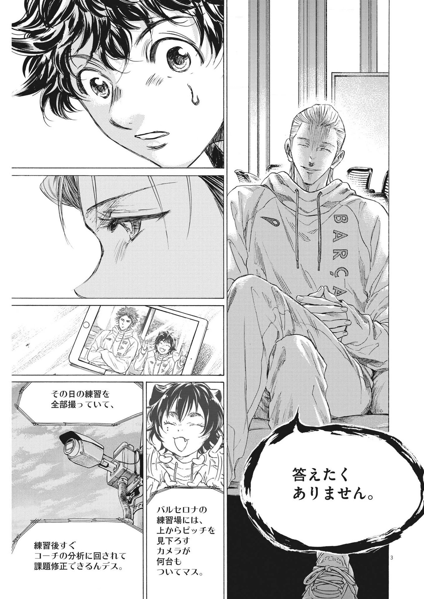 アオアシ 第341話 - 3