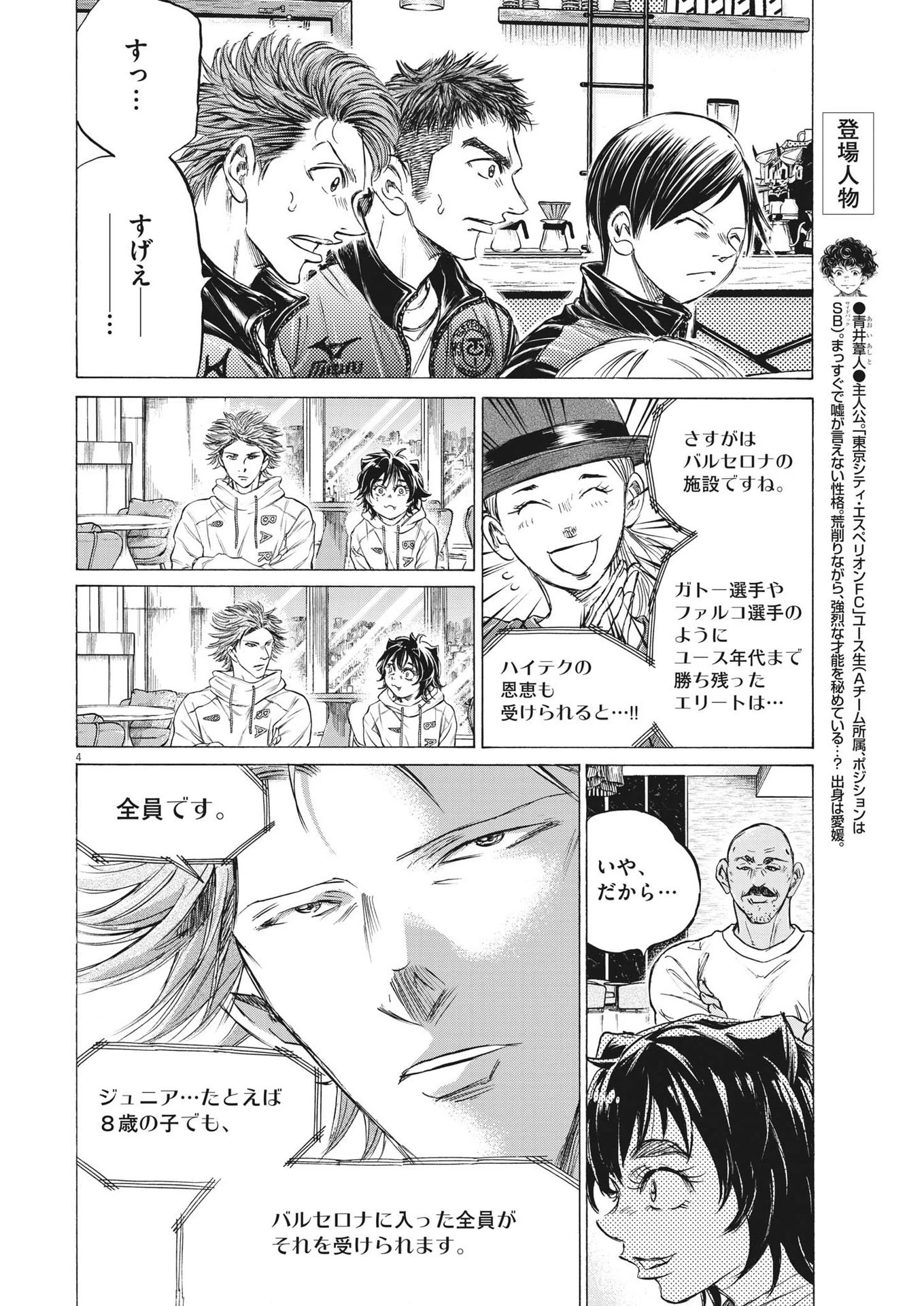 アオアシ 第341話 - 4