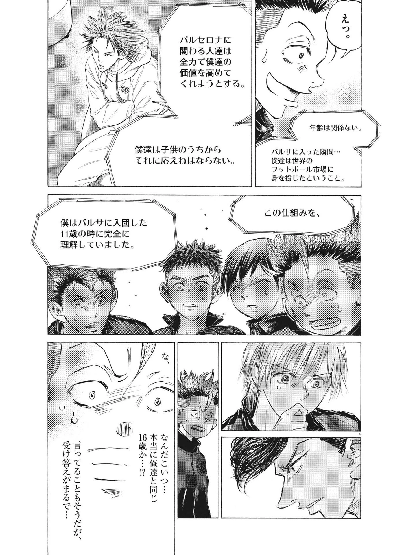 アオアシ 第341話 - 5