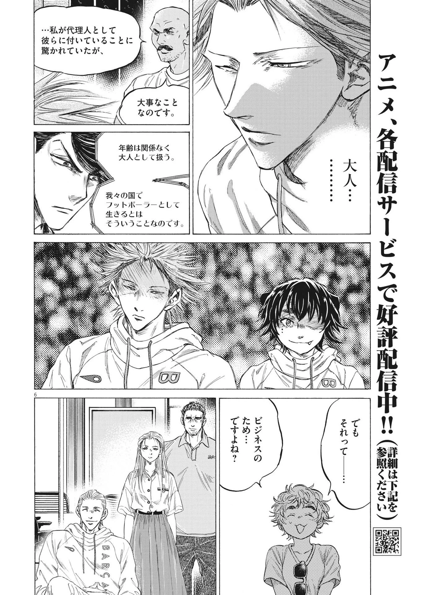 アオアシ 第341話 - 6