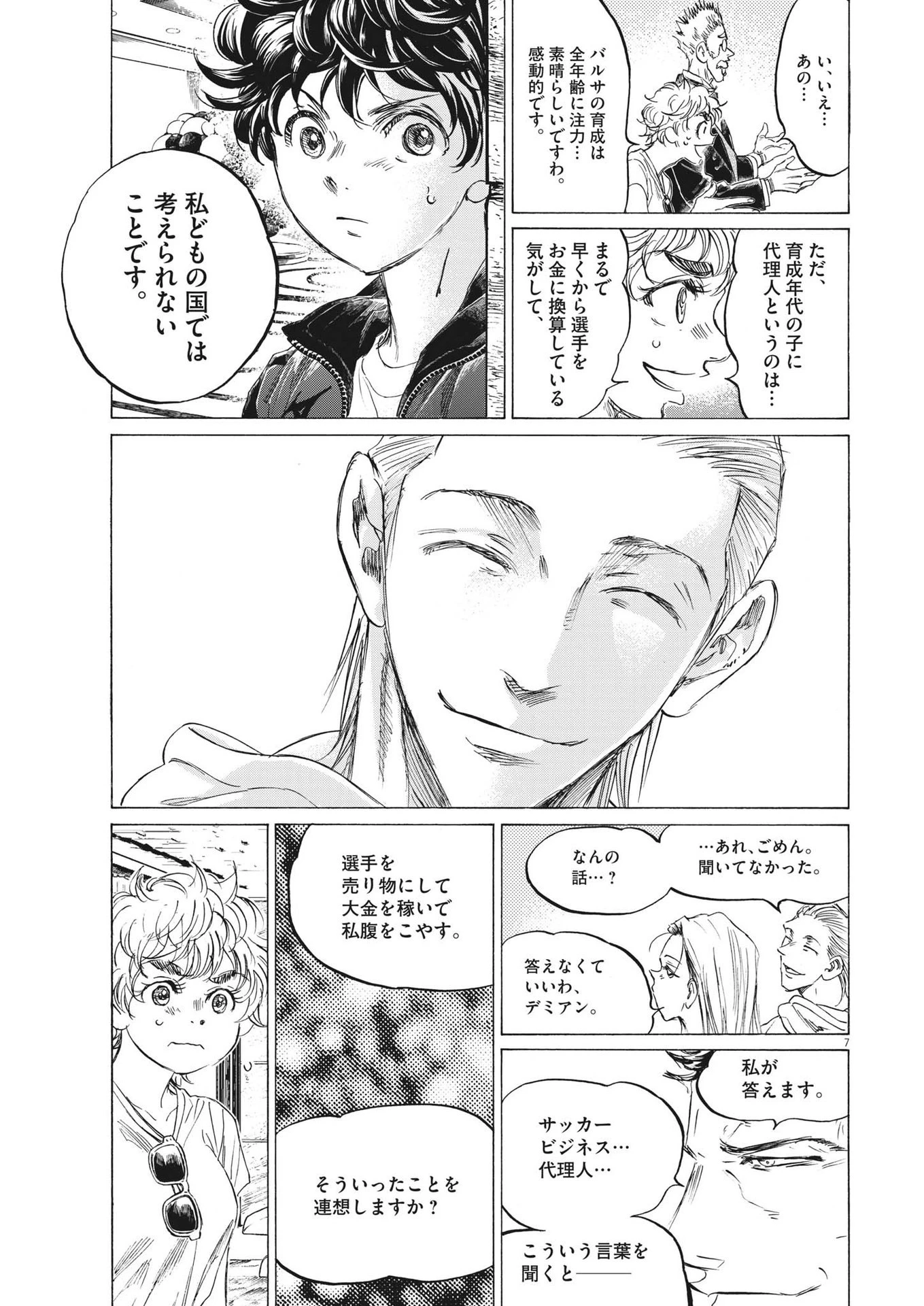 アオアシ 第341話 - 7