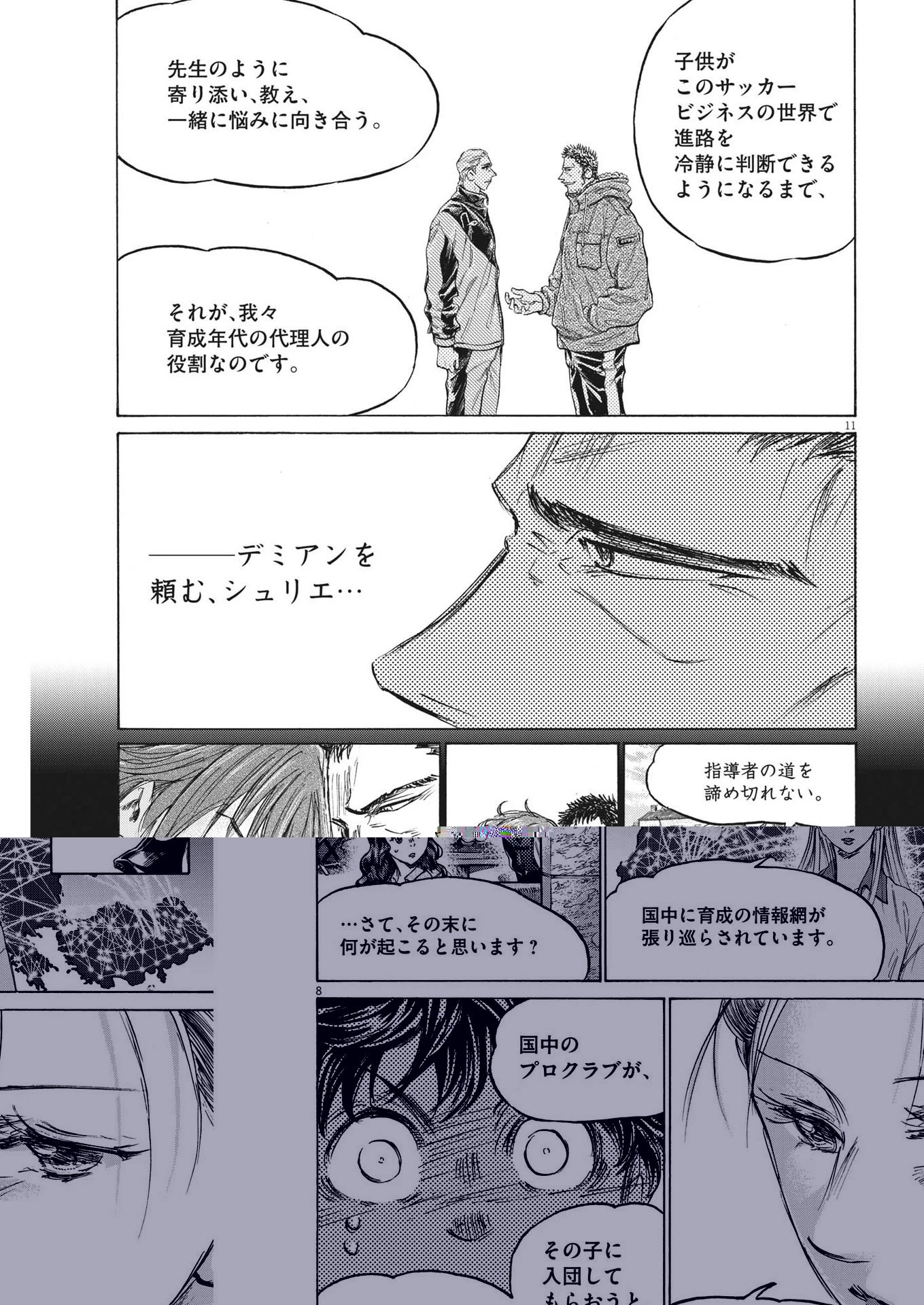 アオアシ 第341話 - 8