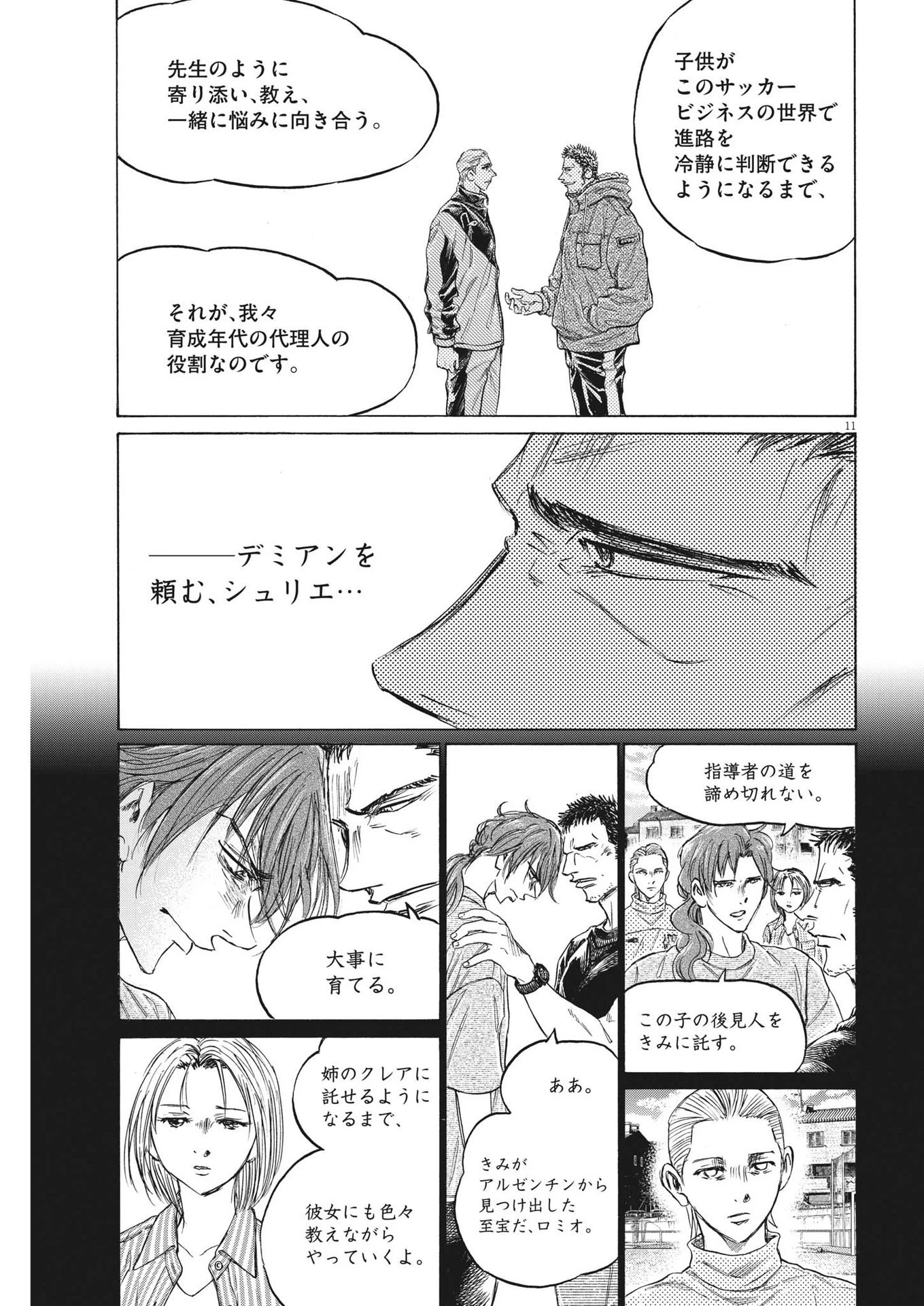 アオアシ 第341話 - 11