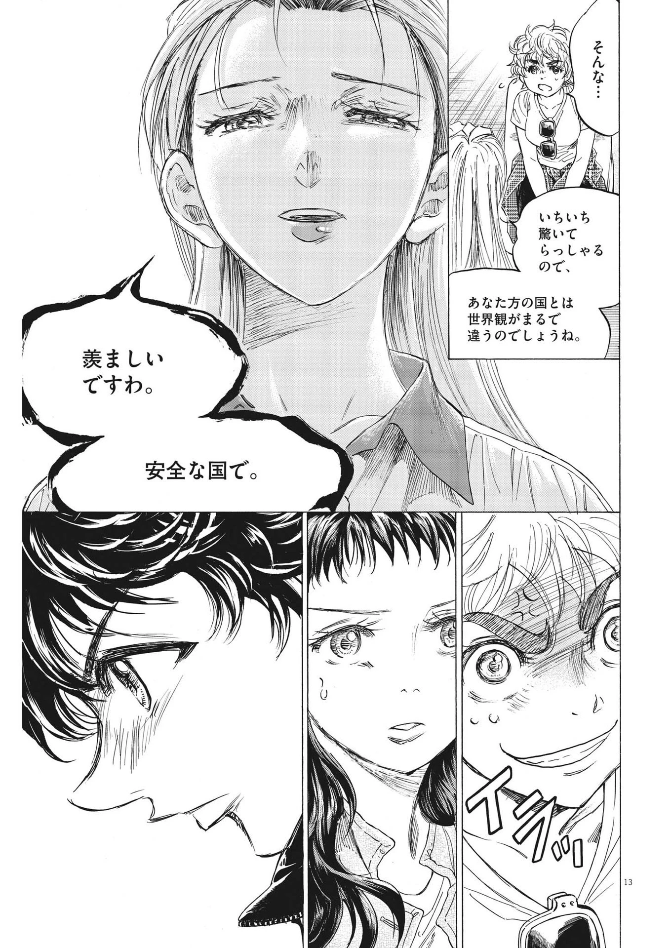 アオアシ 第341話 - 13