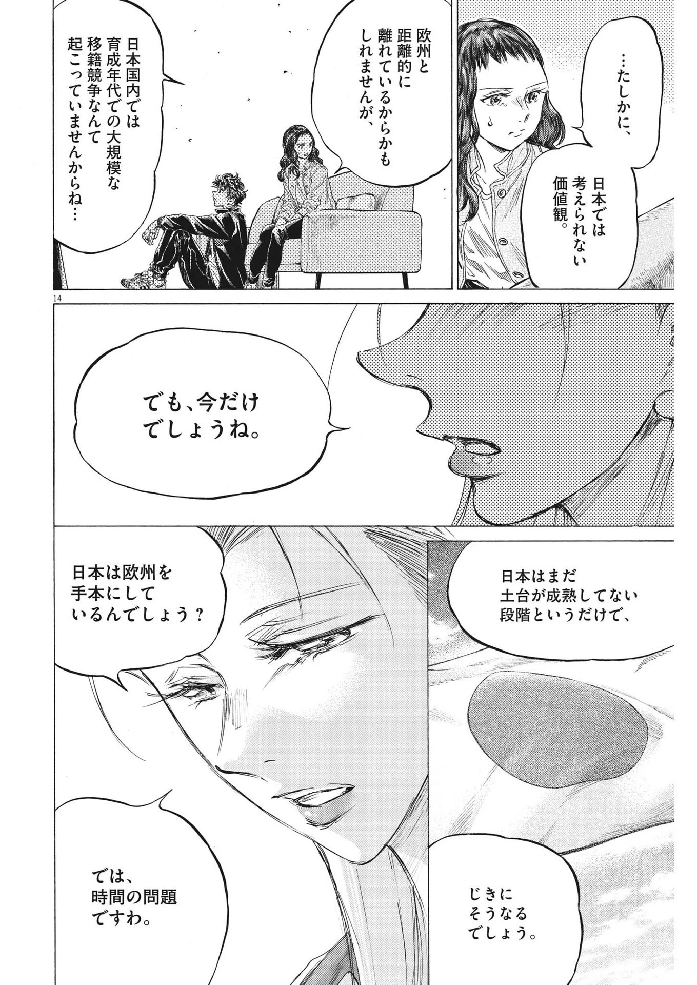 アオアシ 第341話 - 14