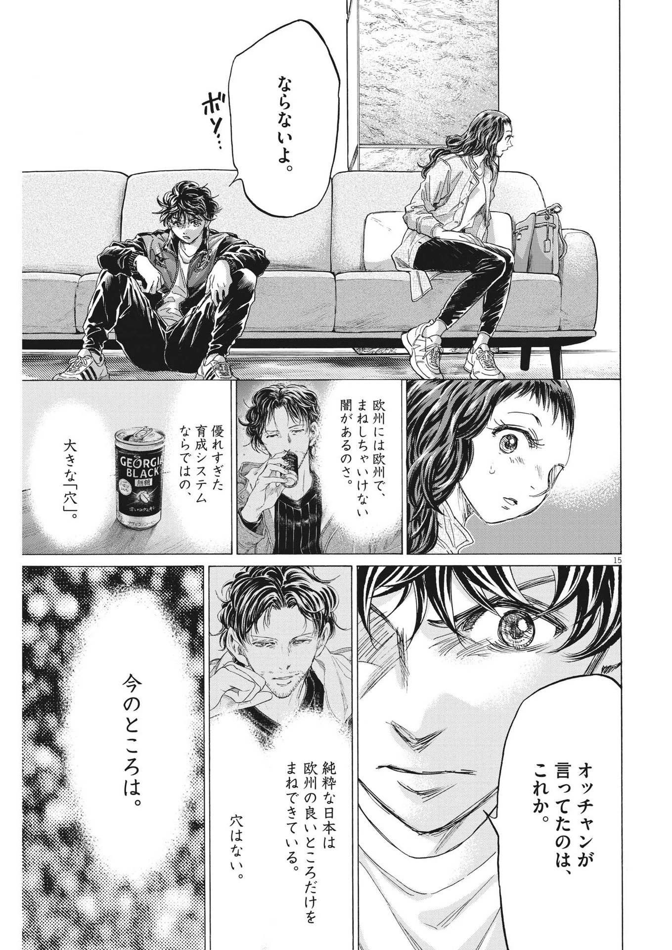 アオアシ 第341話 - 15