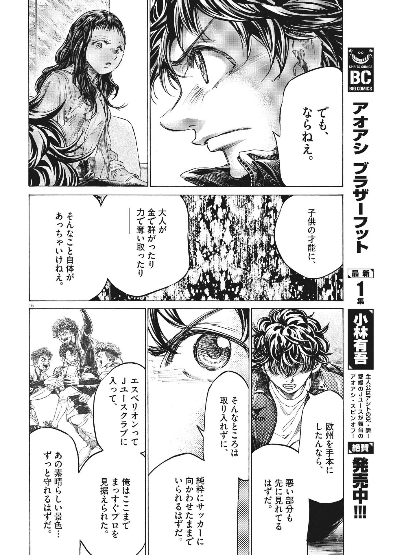 アオアシ 第341話 - 16