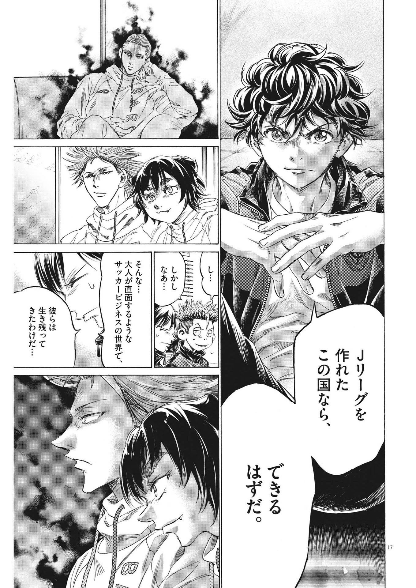 アオアシ 第341話 - 17