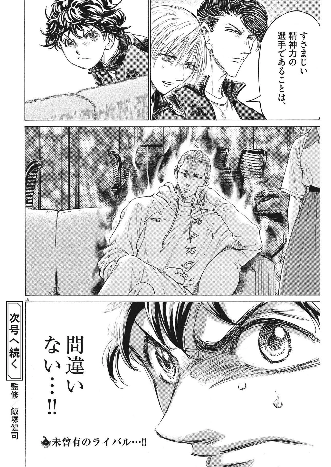 アオアシ 第341話 - 18