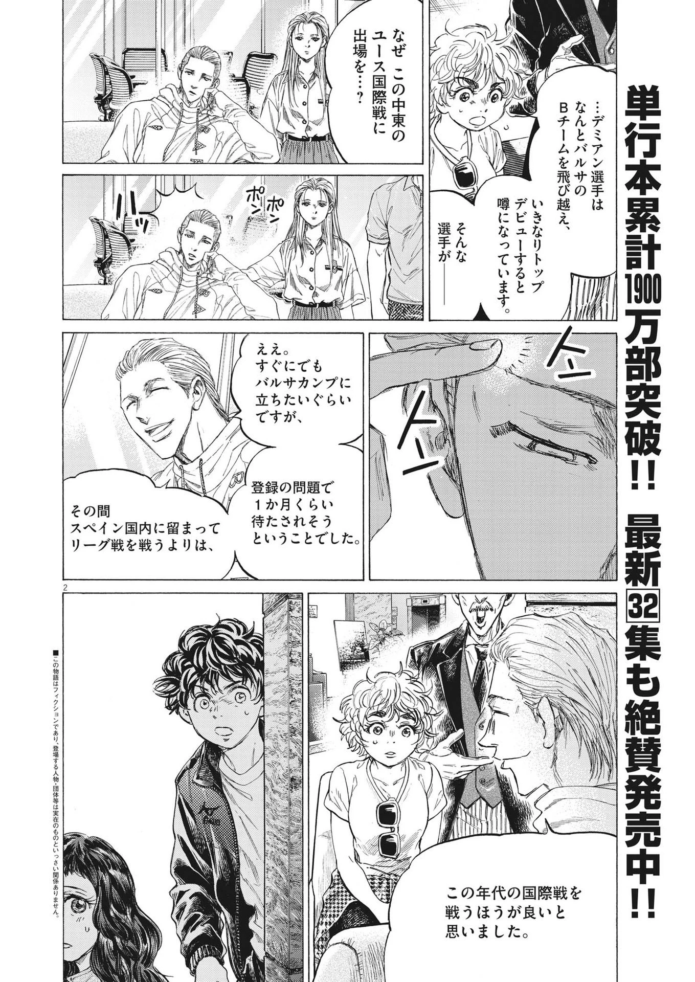 アオアシ 第342話 - 2