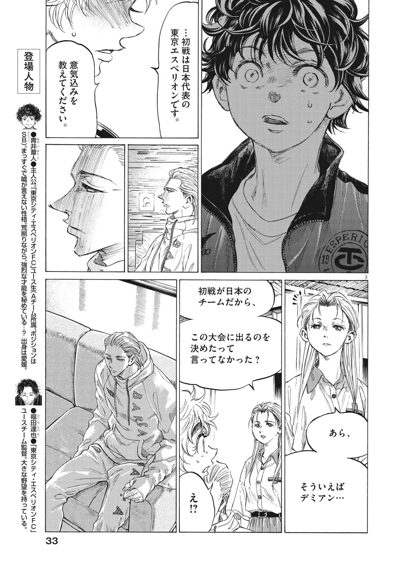 アオアシ 第342話 - 3