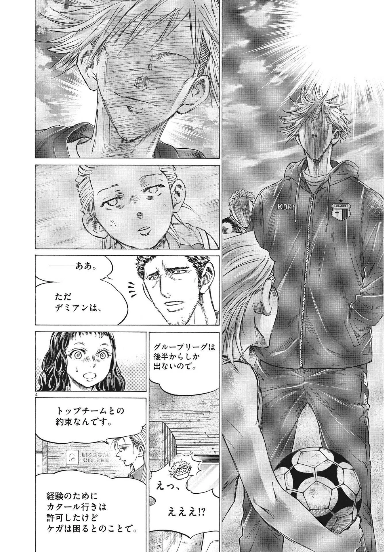 アオアシ 第342話 - 4