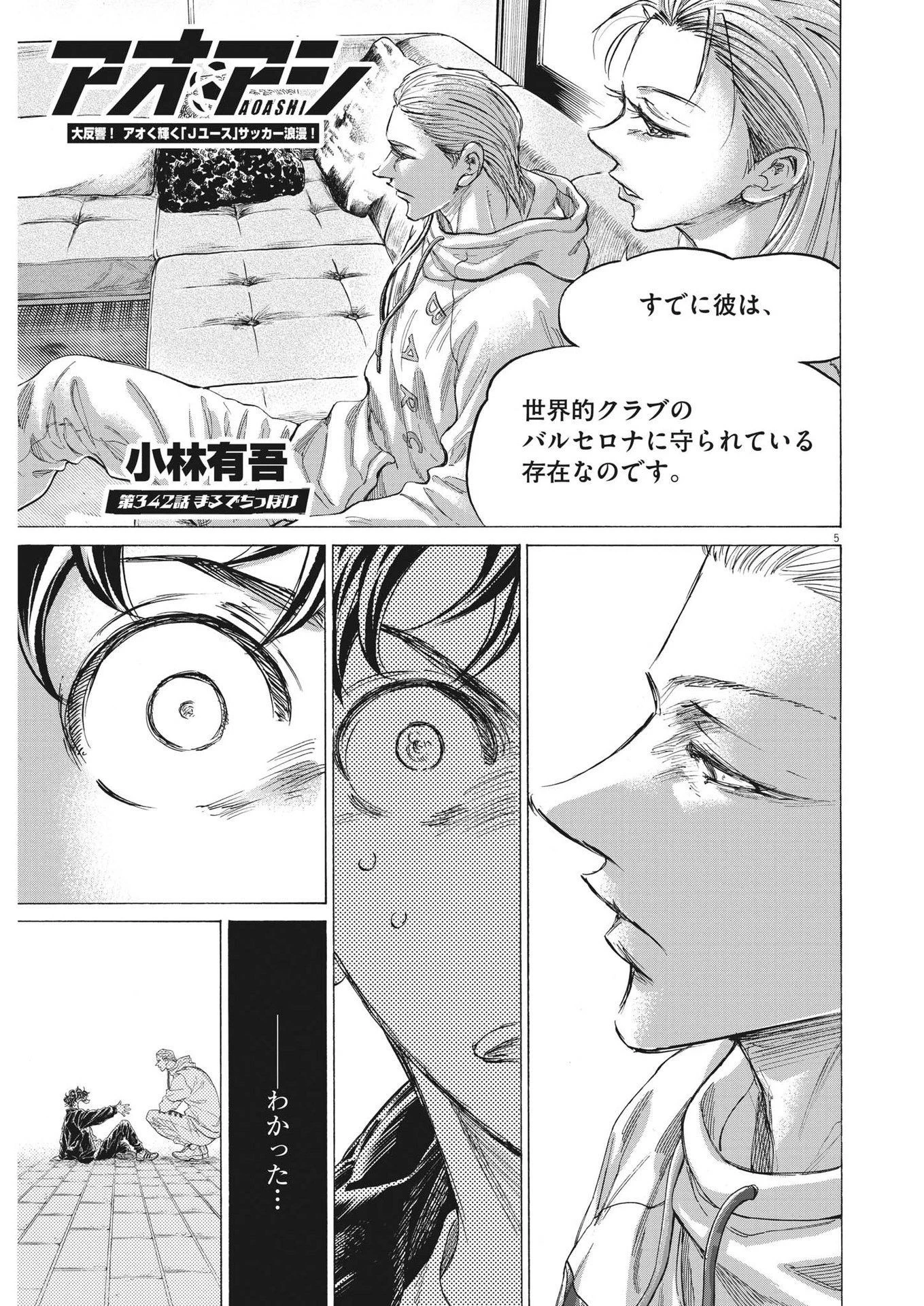 アオアシ 第342話 - 5