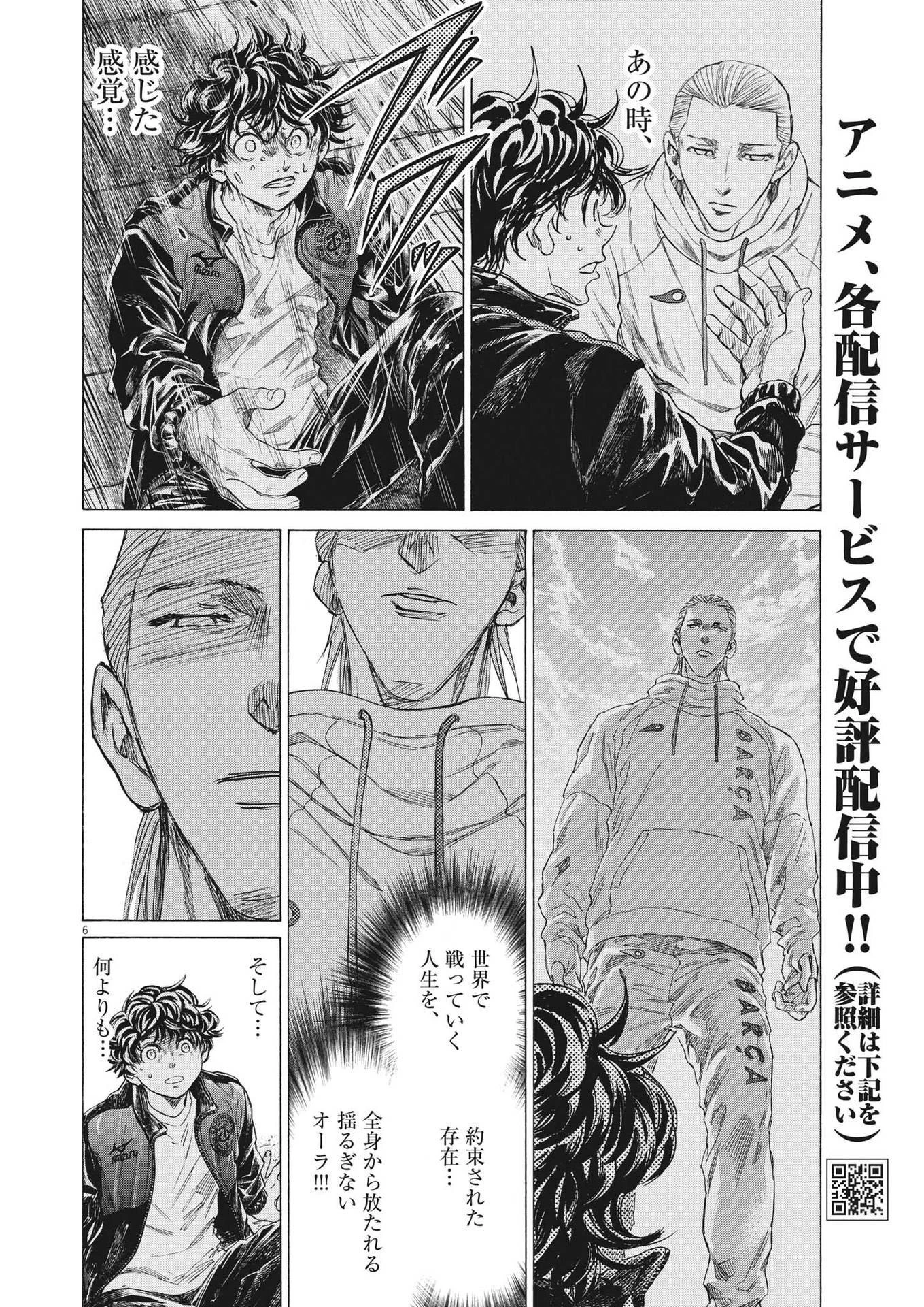 アオアシ 第342話 - 6