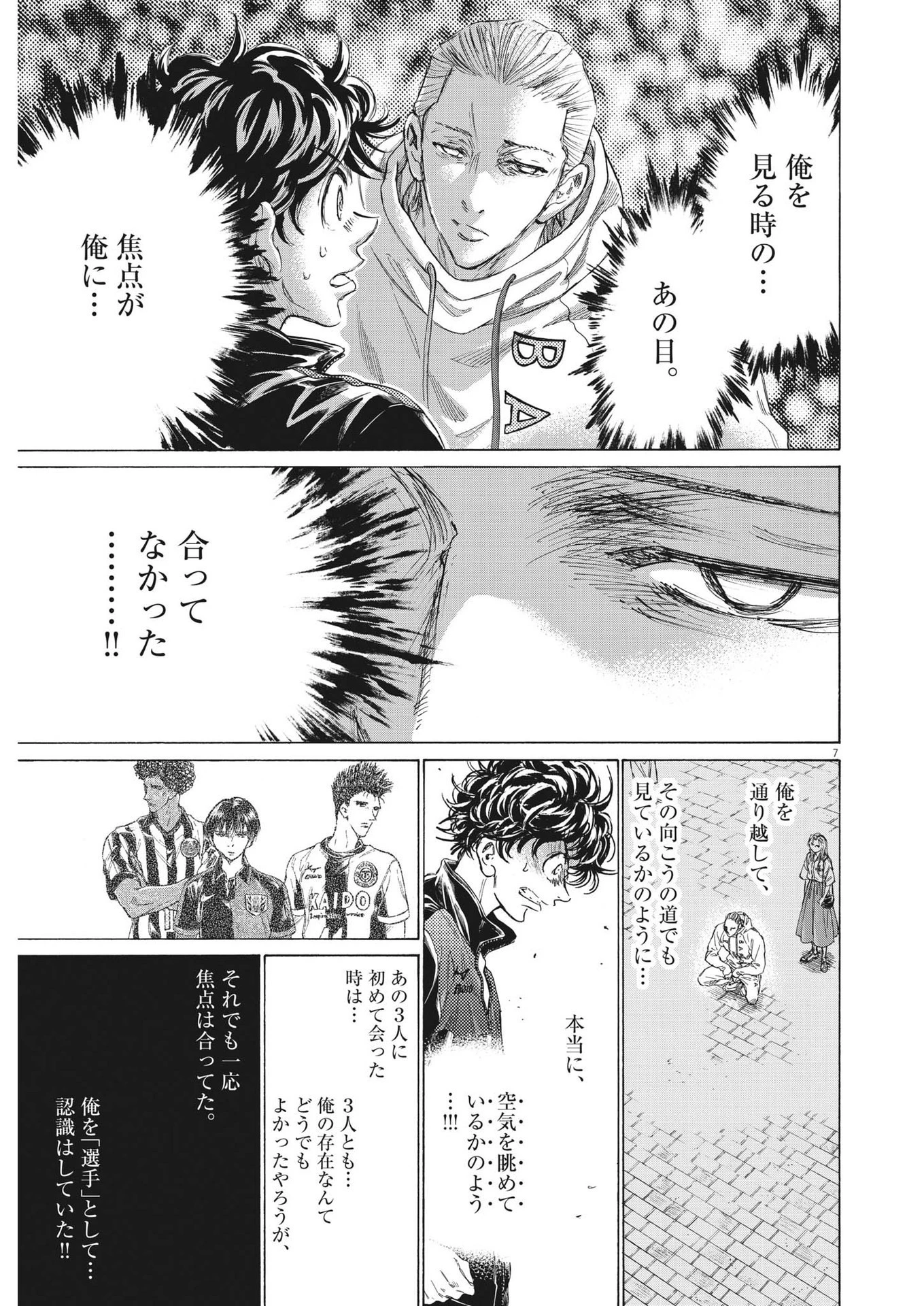 アオアシ 第342話 - 7