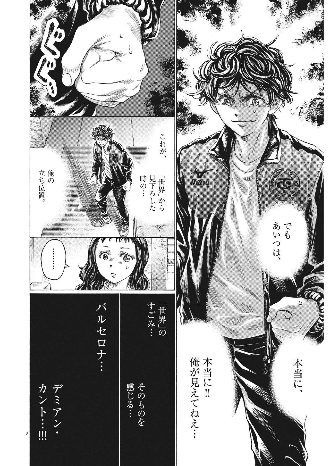 アオアシ 第342話 - 8