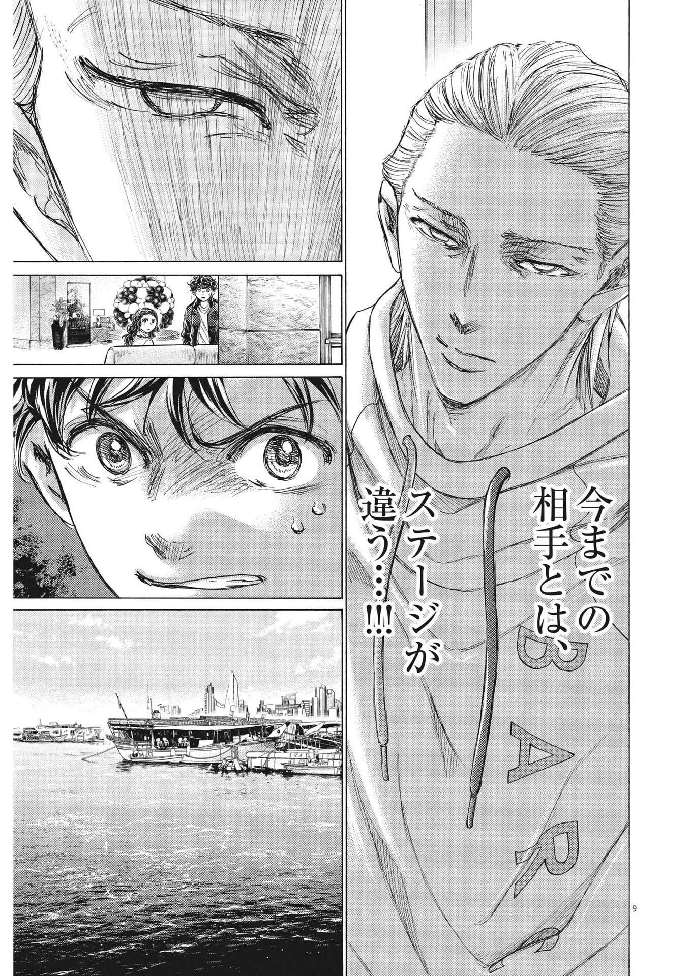 アオアシ 第342話 - 9