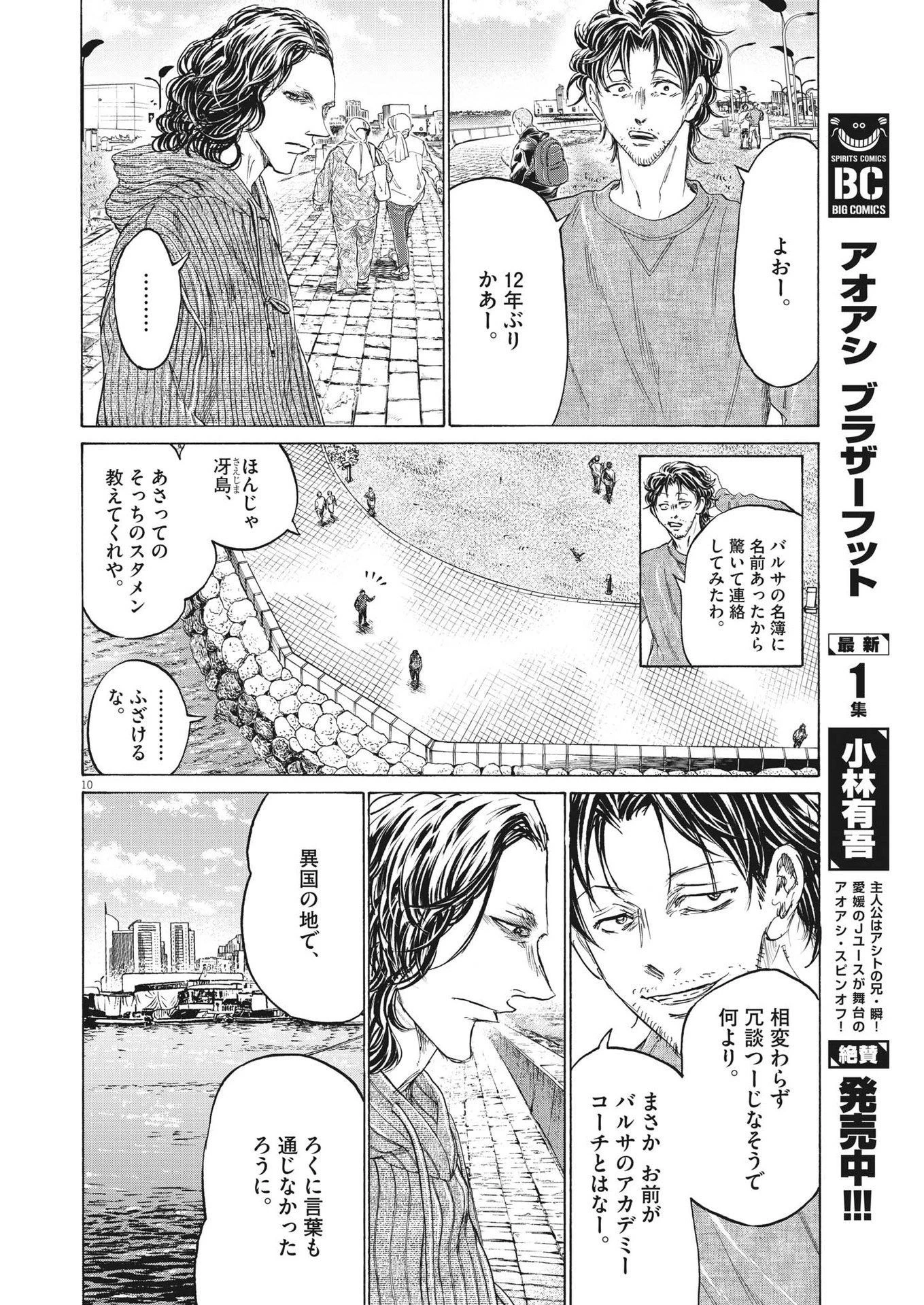 アオアシ 第342話 - 10