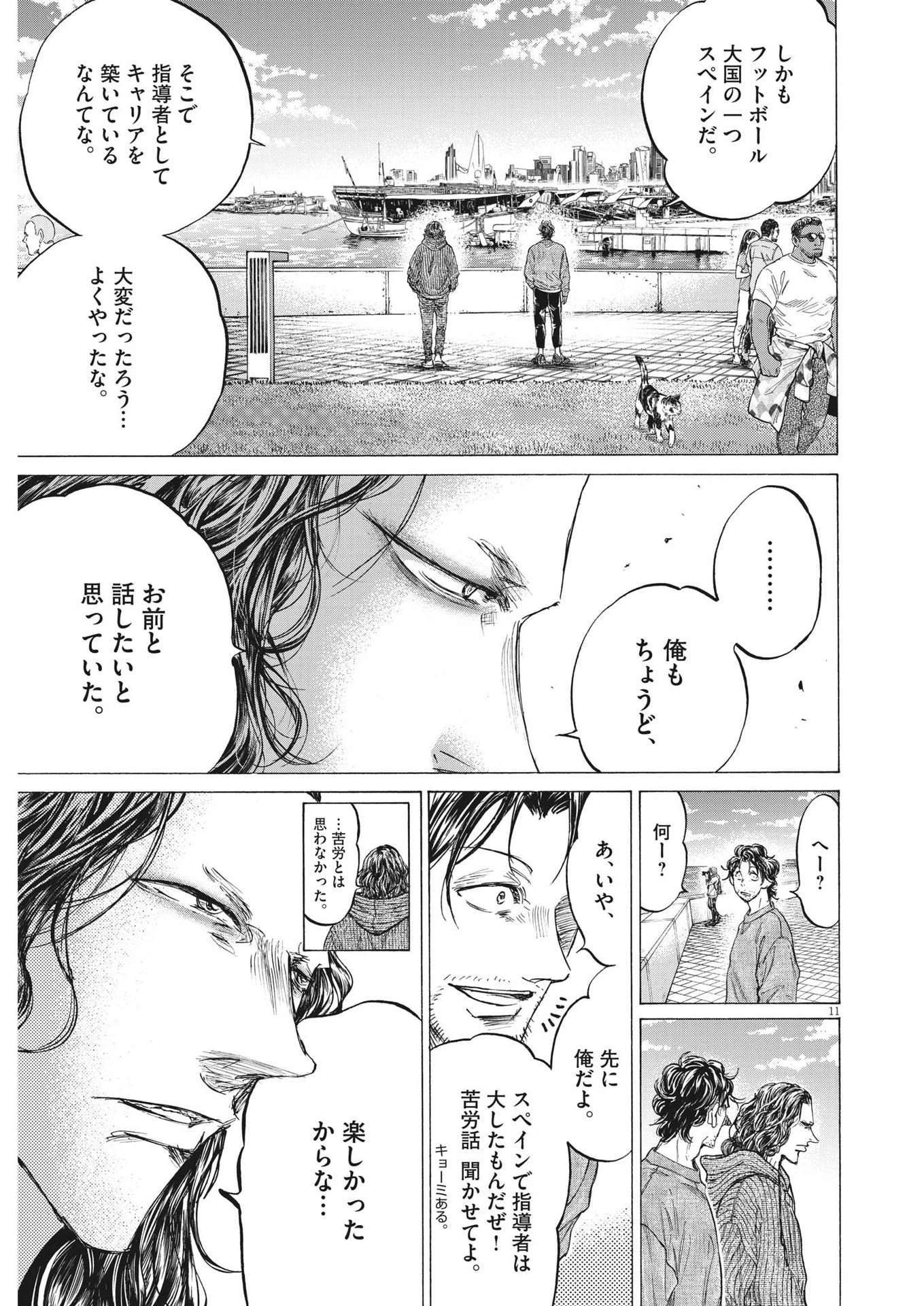 アオアシ 第342話 - 11