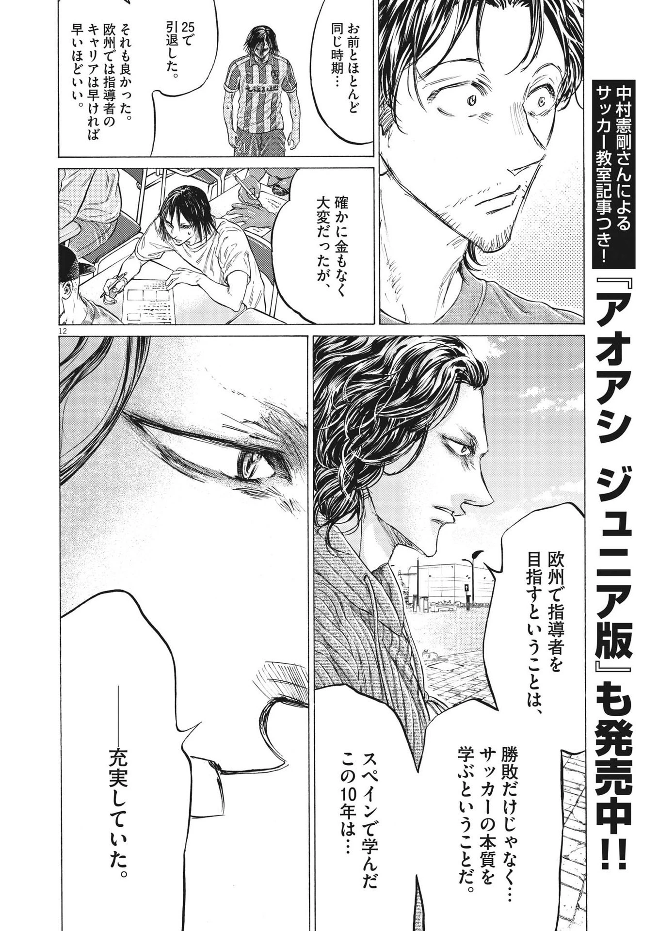 アオアシ 第342話 - 12