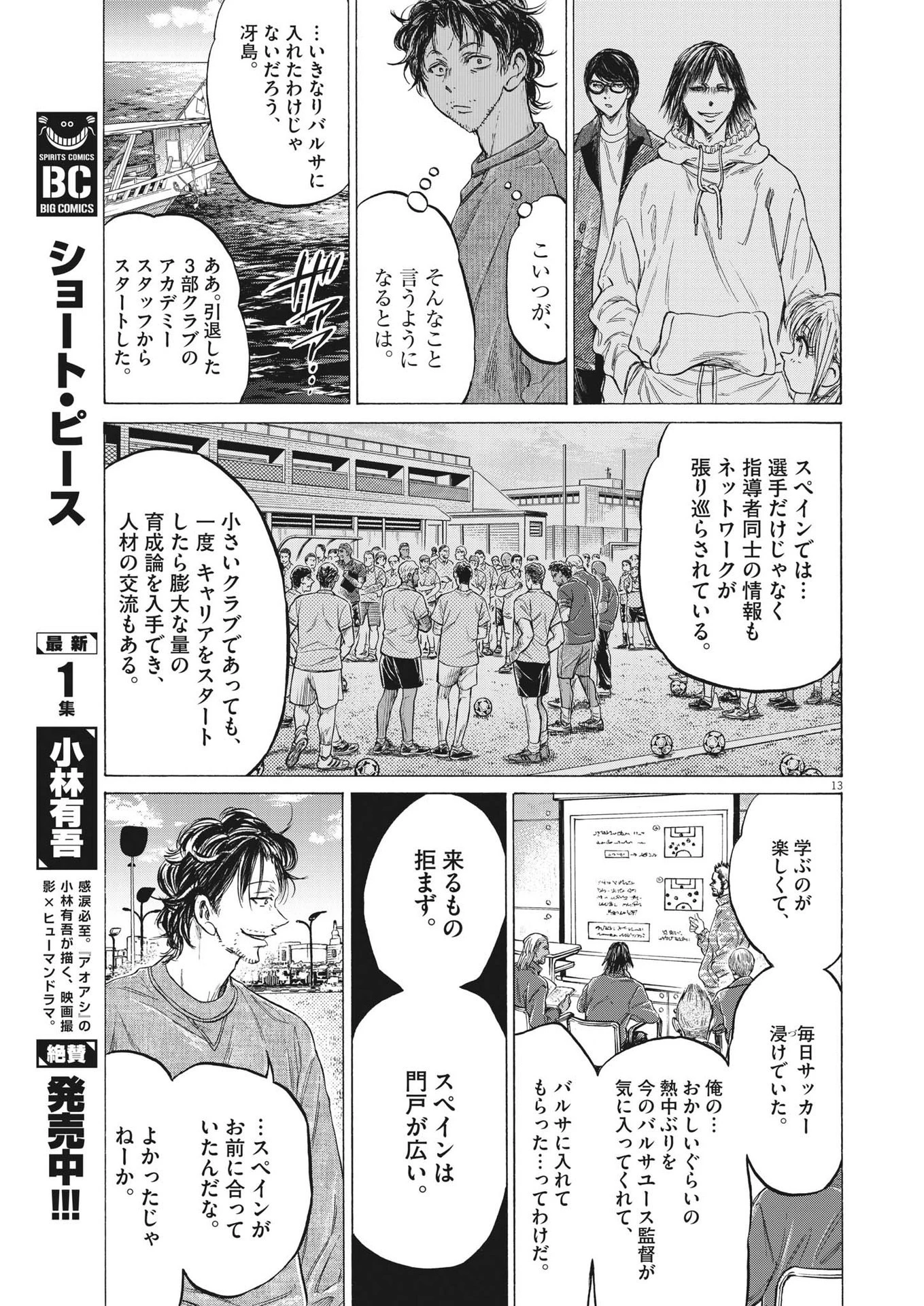 アオアシ 第342話 - 13