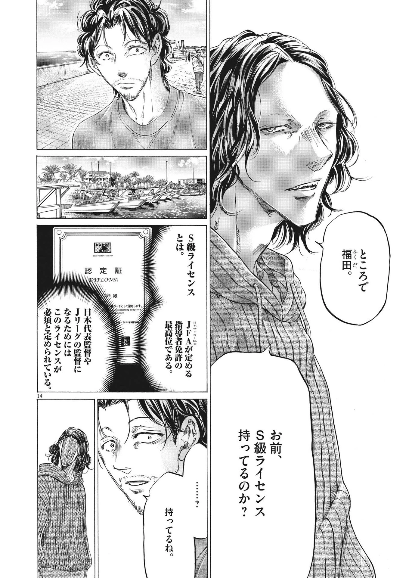 アオアシ 第342話 - 14