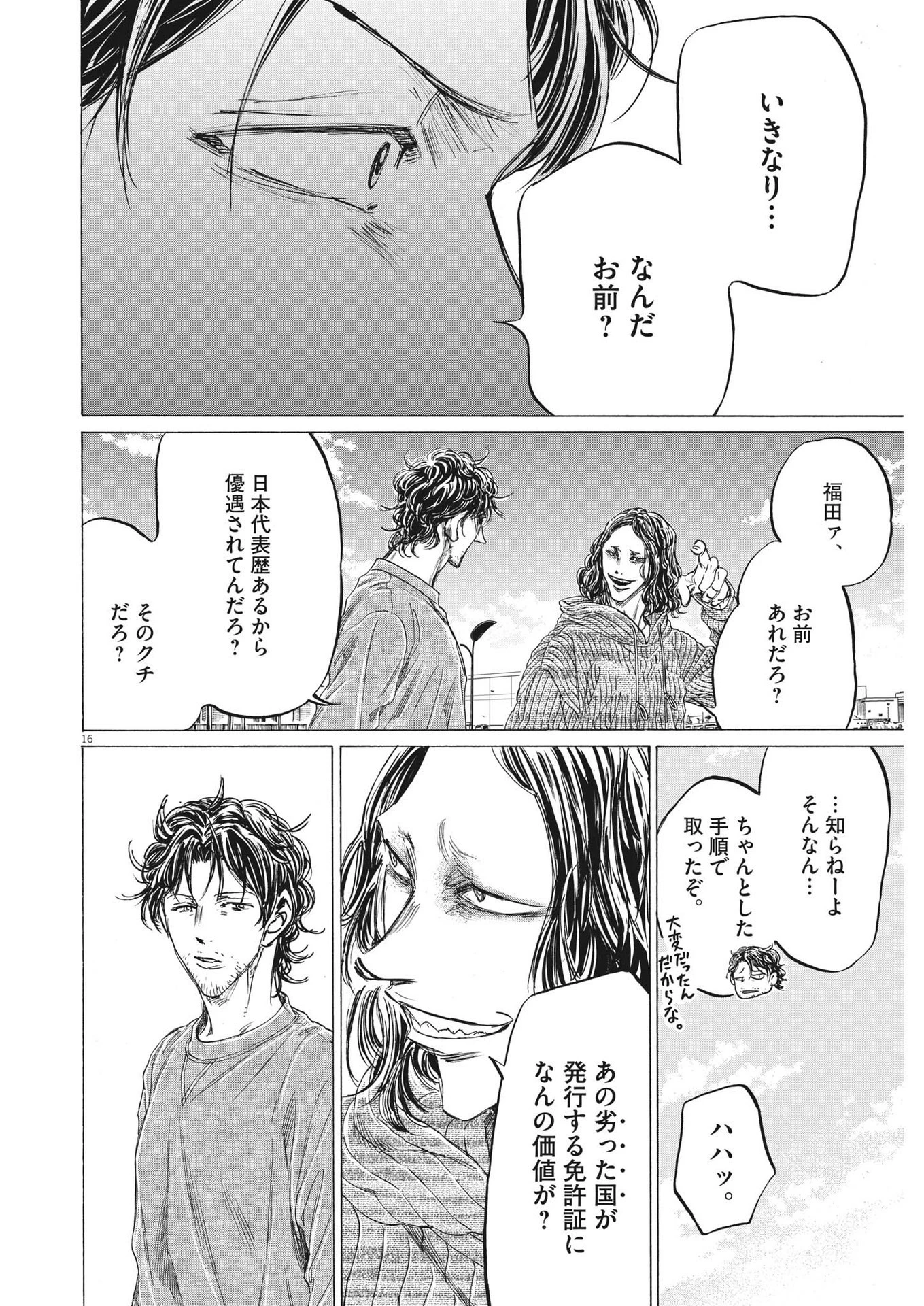 アオアシ 第342話 - 16