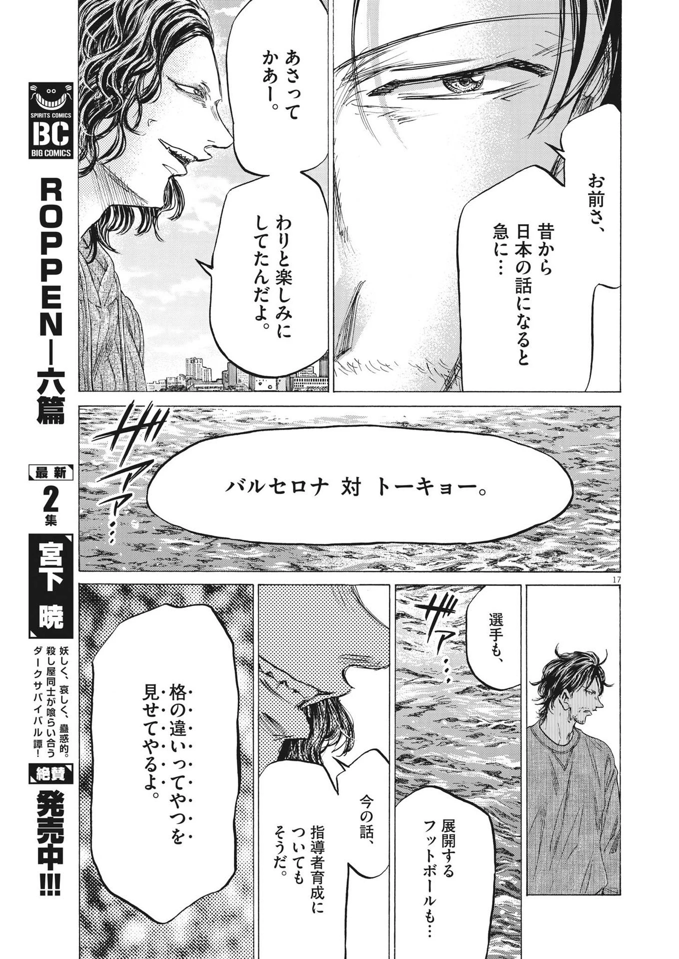 アオアシ 第342話 - 17