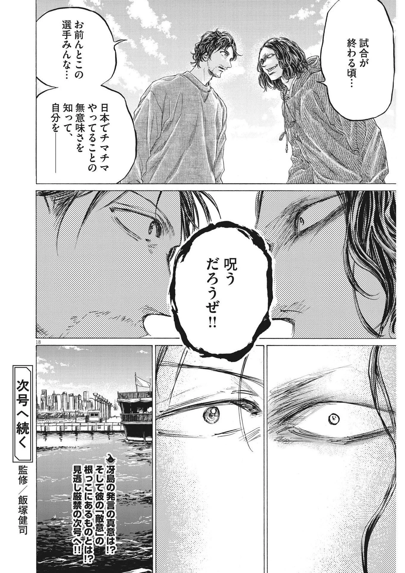 アオアシ 第342話 - 18
