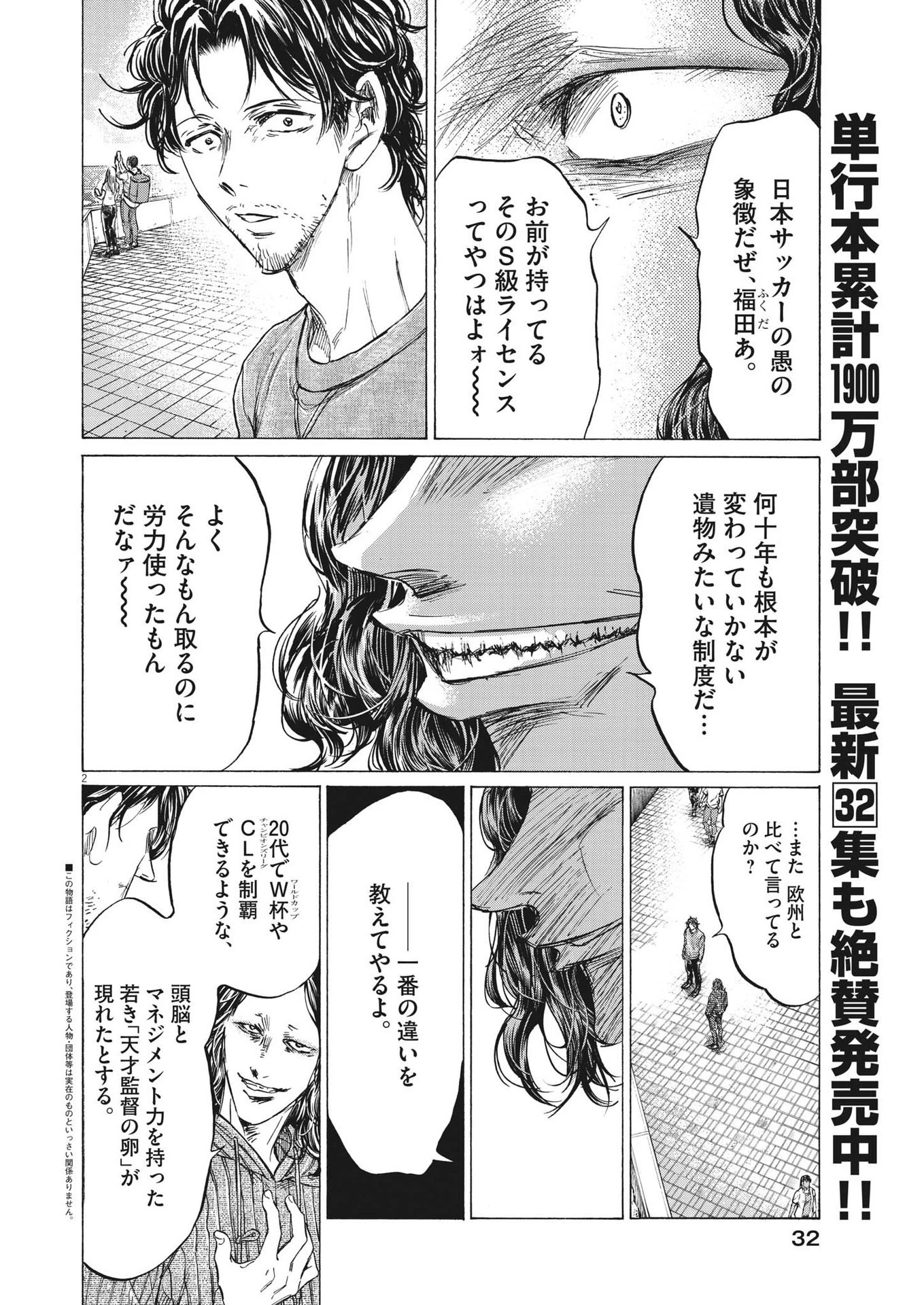 アオアシ 第343話 - 2