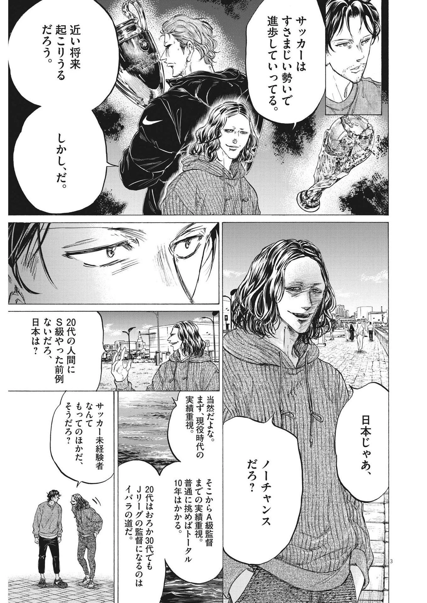 アオアシ 第343話 - 3