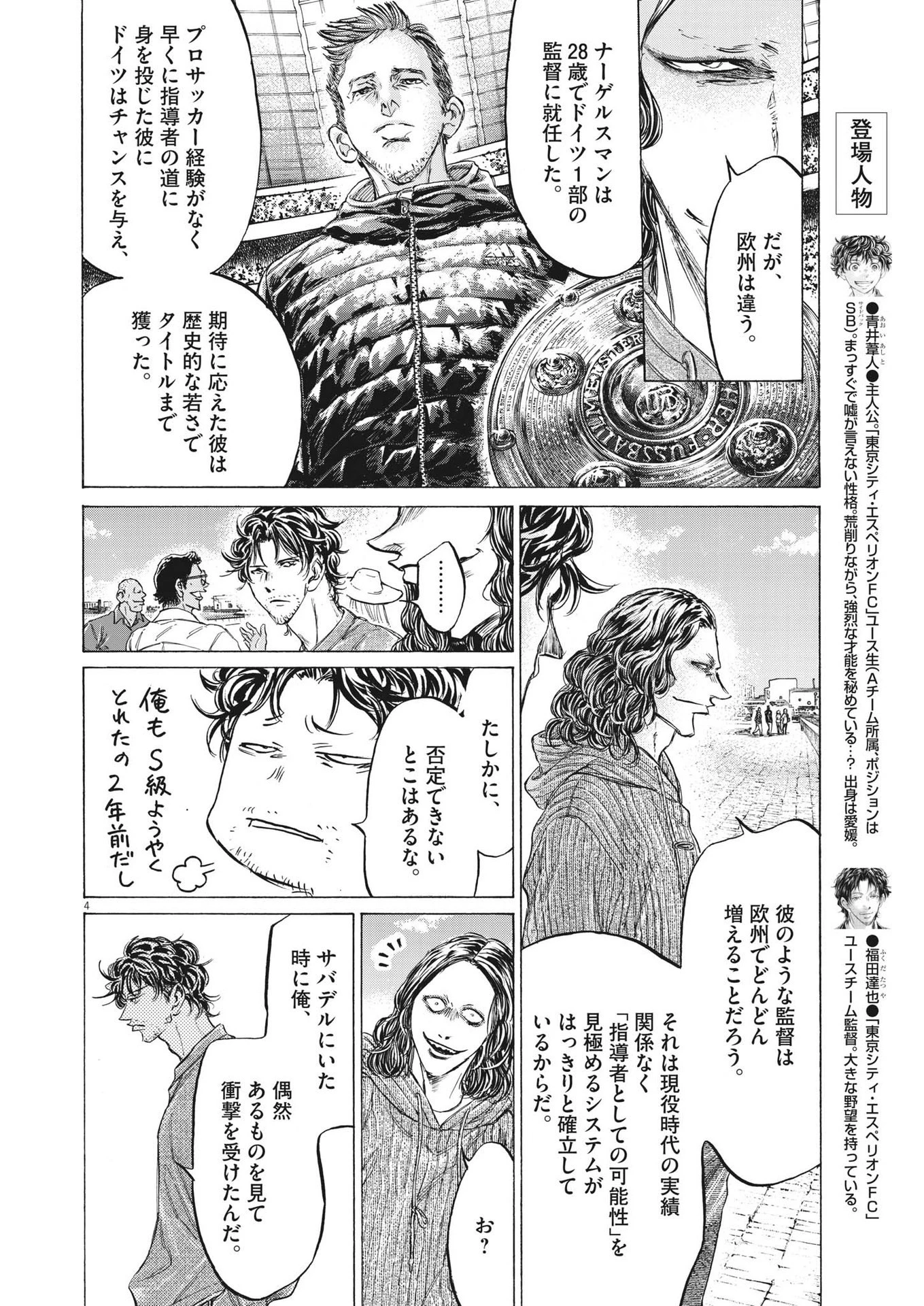 アオアシ 第343話 - 4