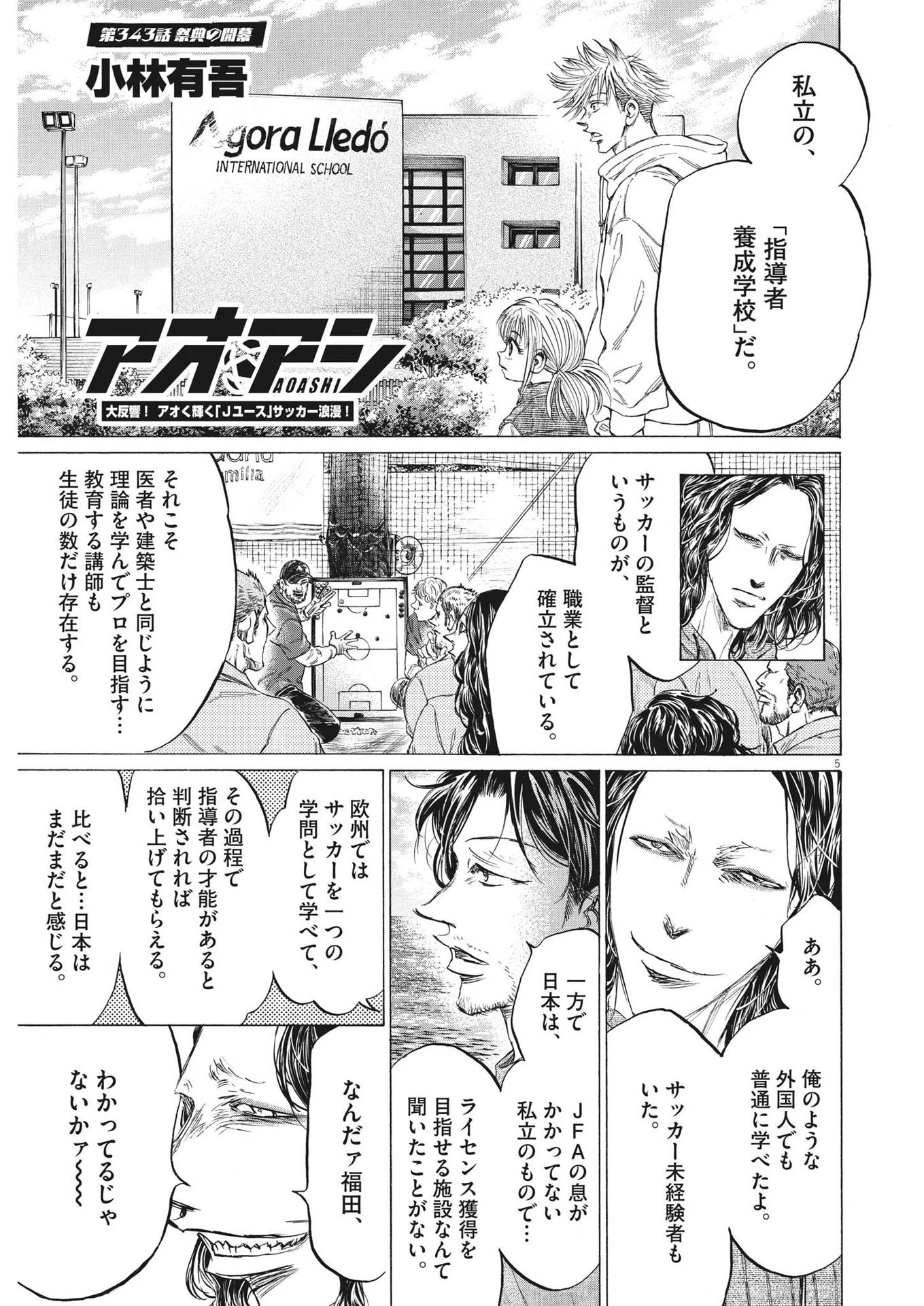 アオアシ 第343話 - 5