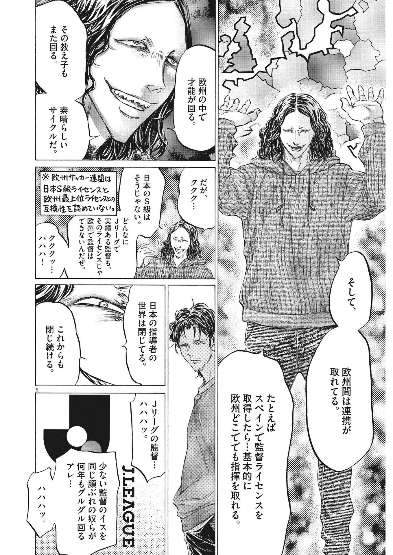 アオアシ 第343話 - 6