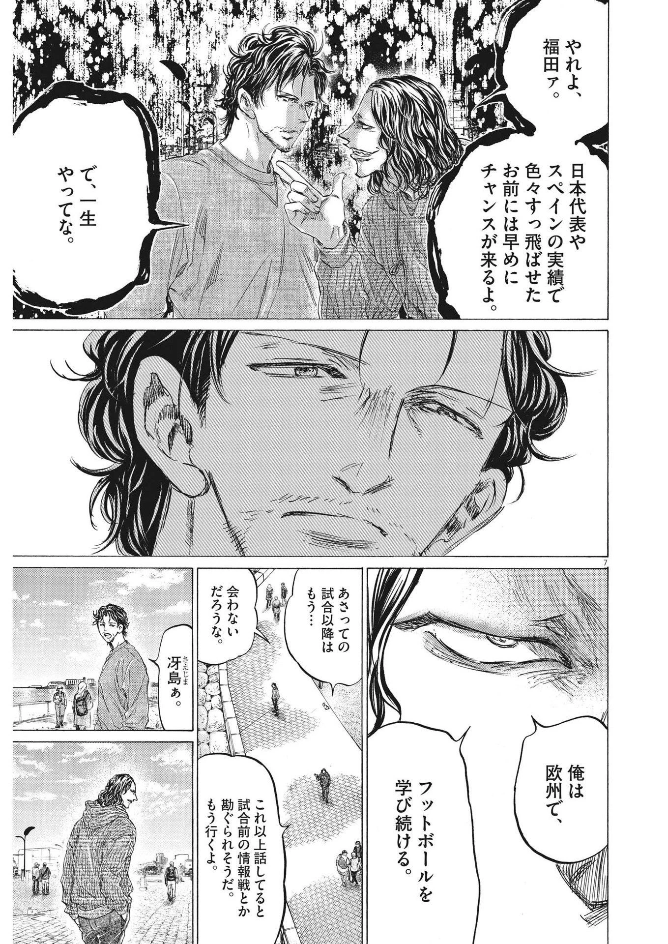 アオアシ 第343話 - 7