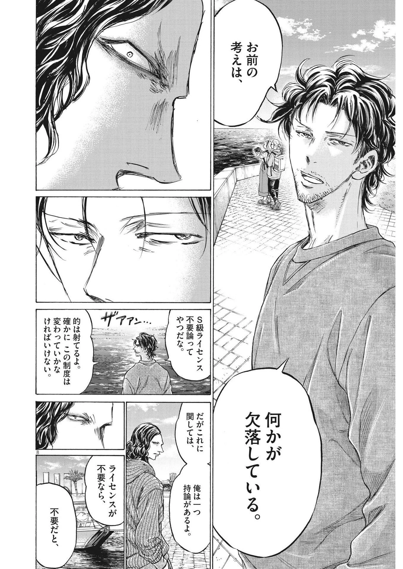 アオアシ 第343話 - 8