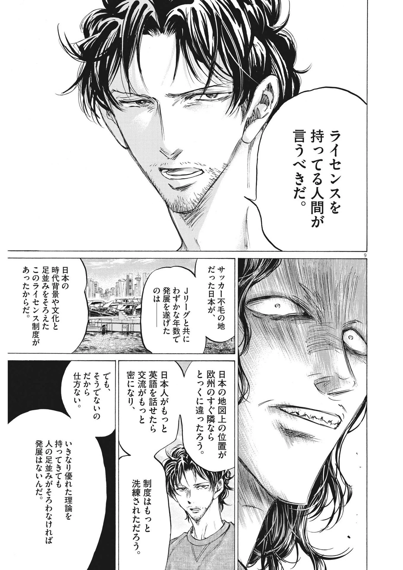 アオアシ 第343話 - 9