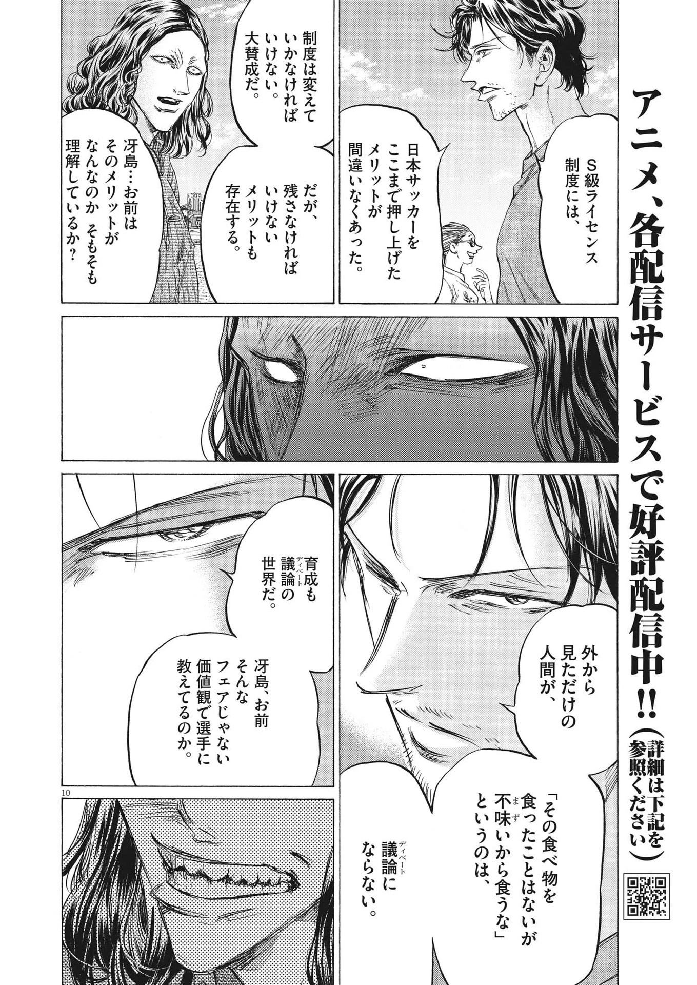 アオアシ 第343話 - 10