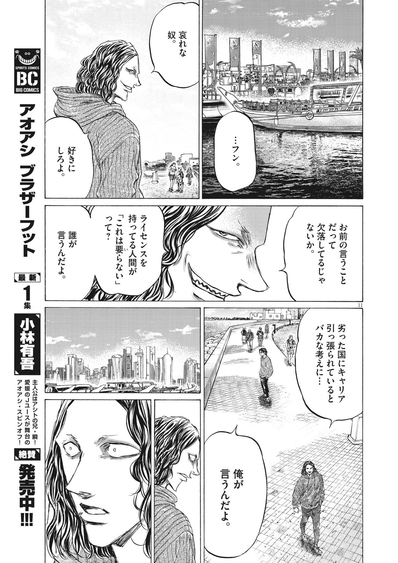 アオアシ 第343話 - 11