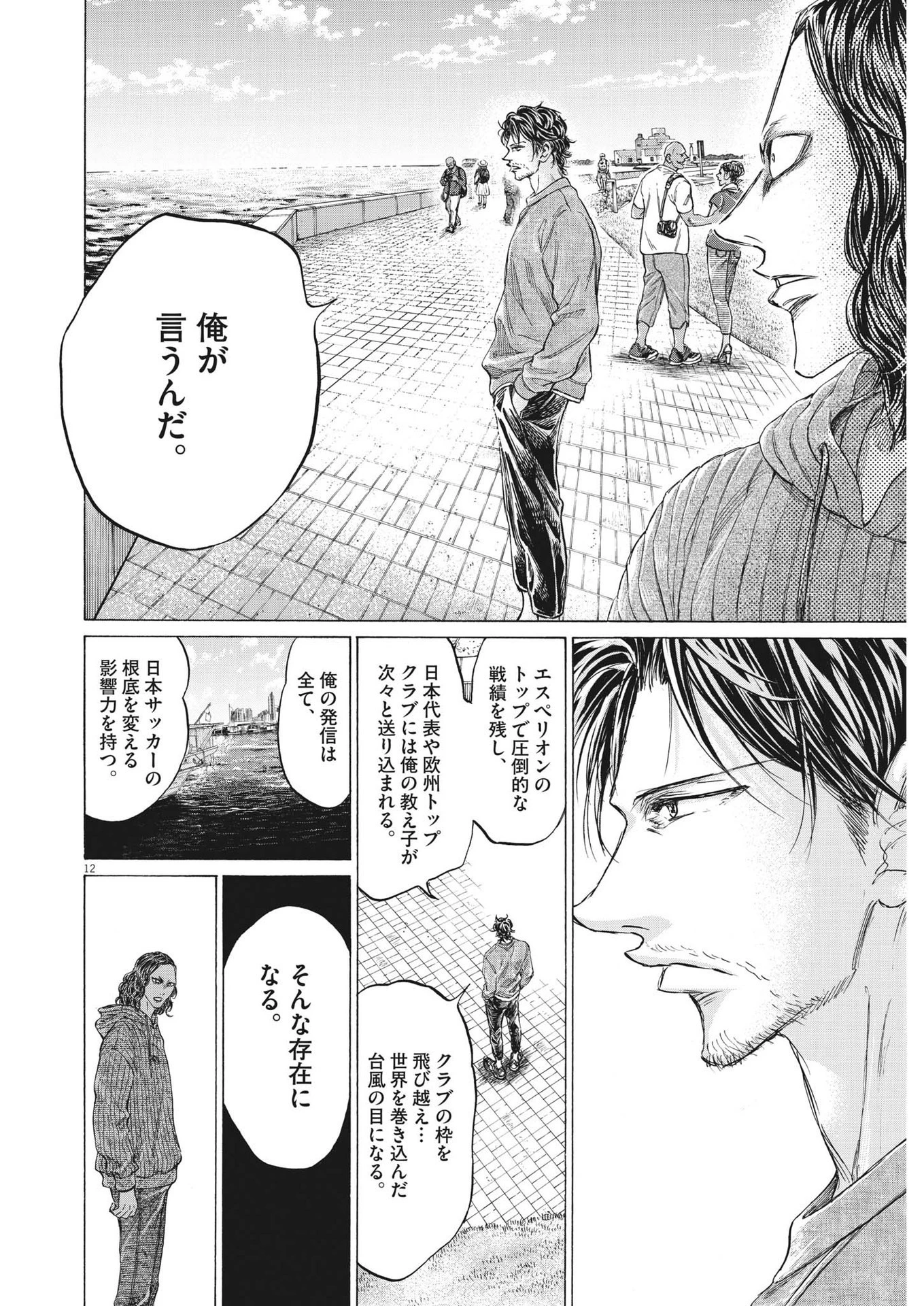 アオアシ 第343話 - 12