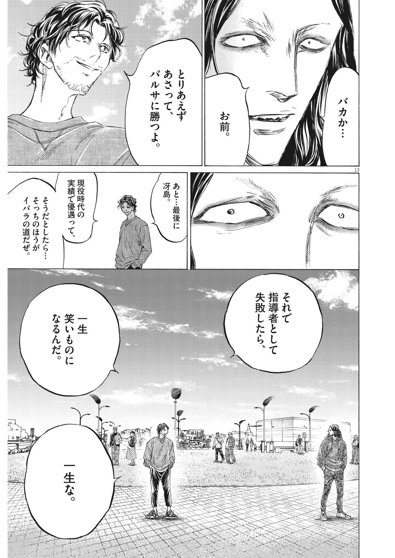 アオアシ 第343話 - 13