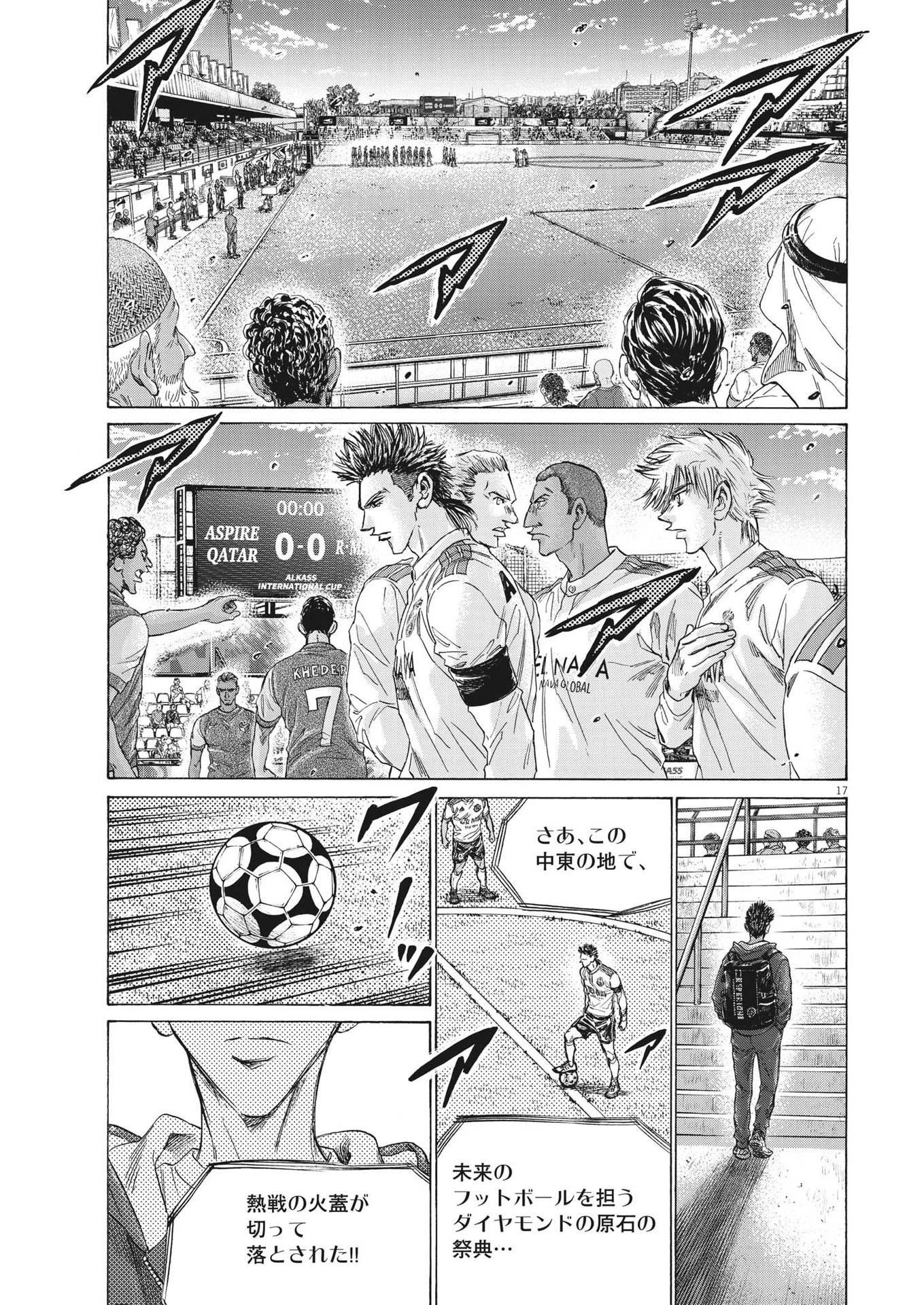 アオアシ 第343話 - 17