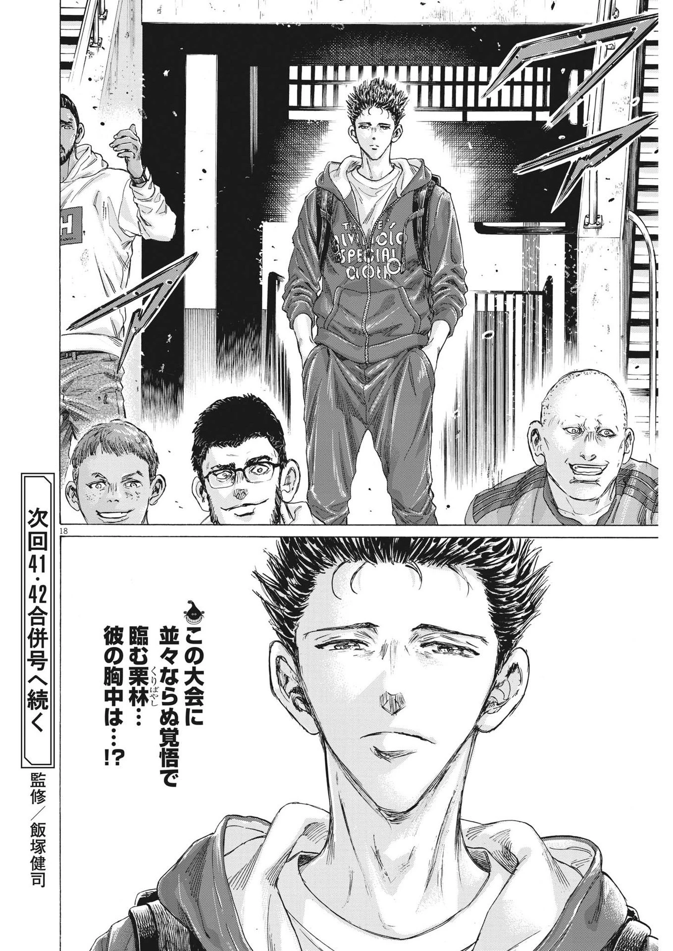 アオアシ 第343話 - 18