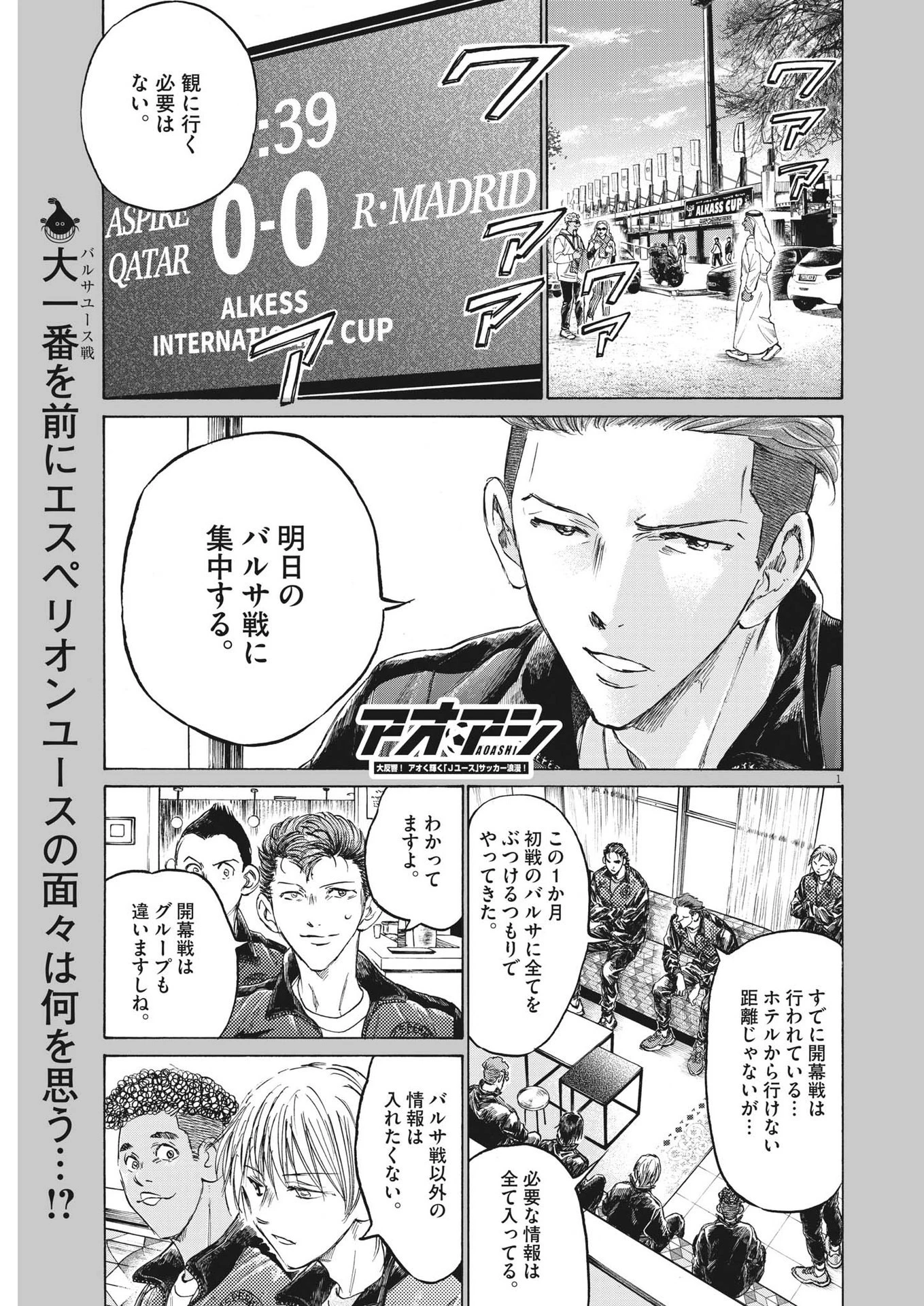 アオアシ 第344話 - 1