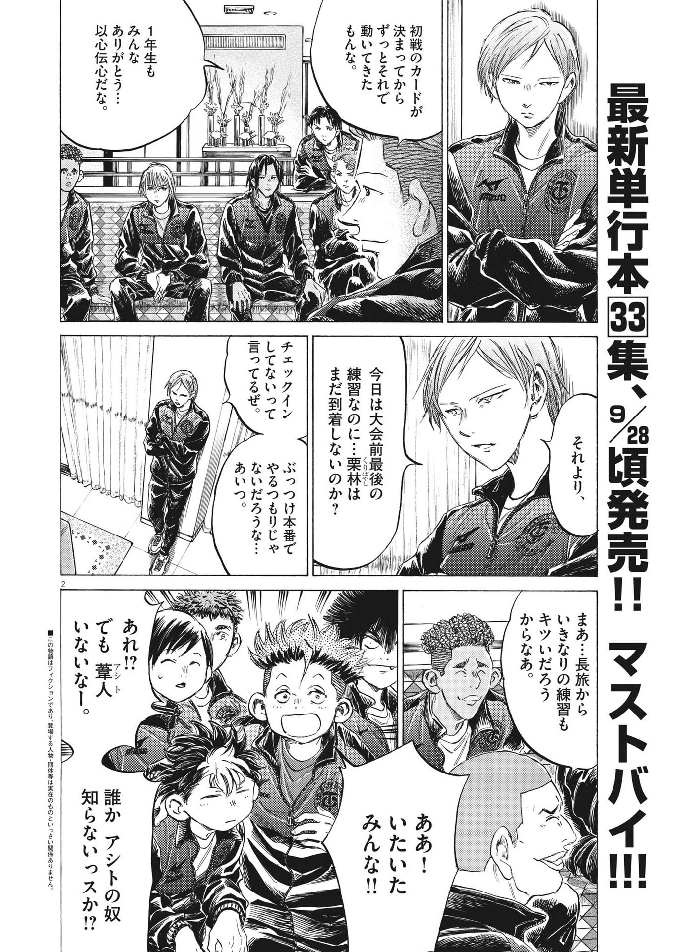 アオアシ 第344話 - 2